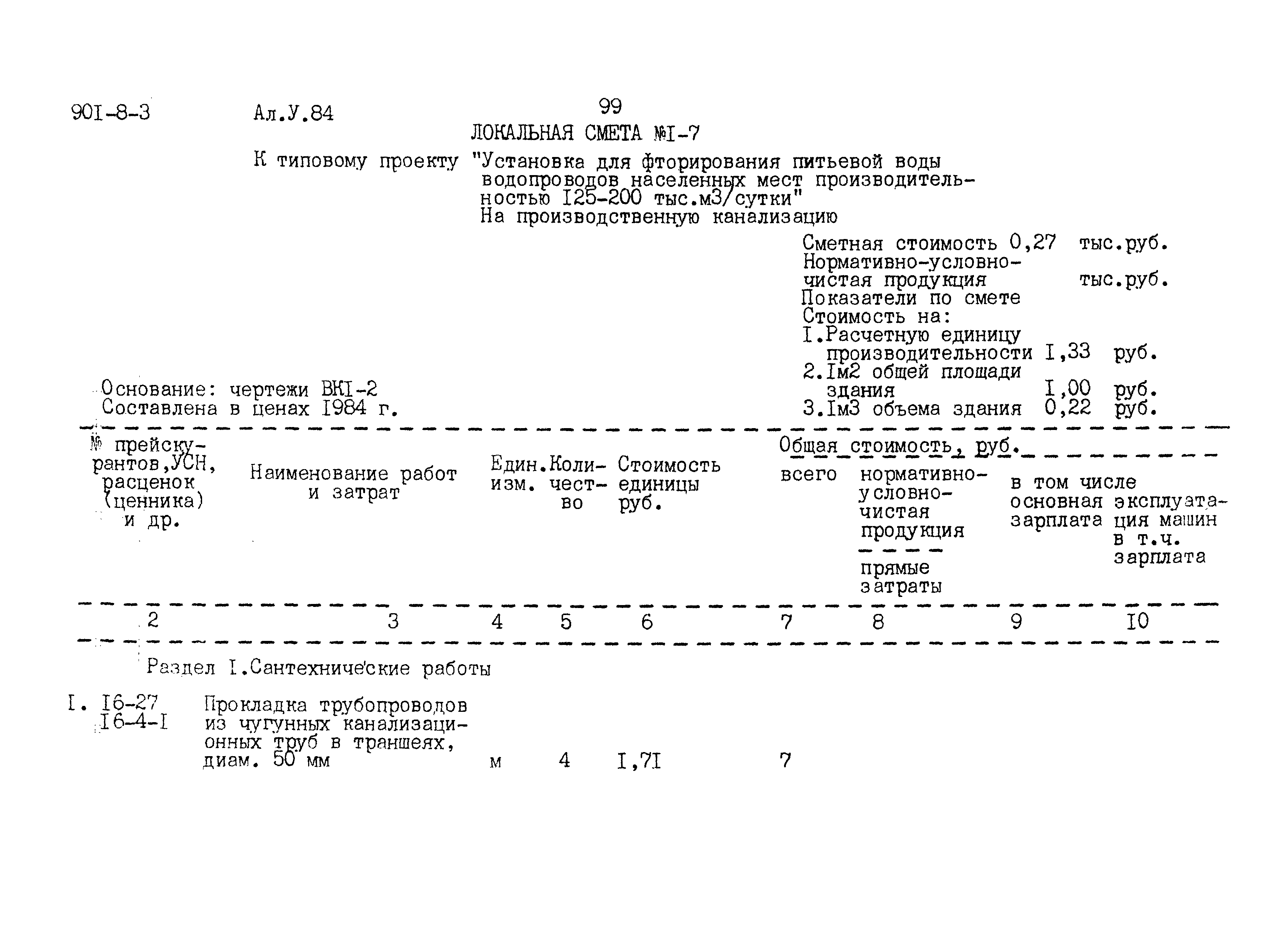 Типовой проект 901-8-3