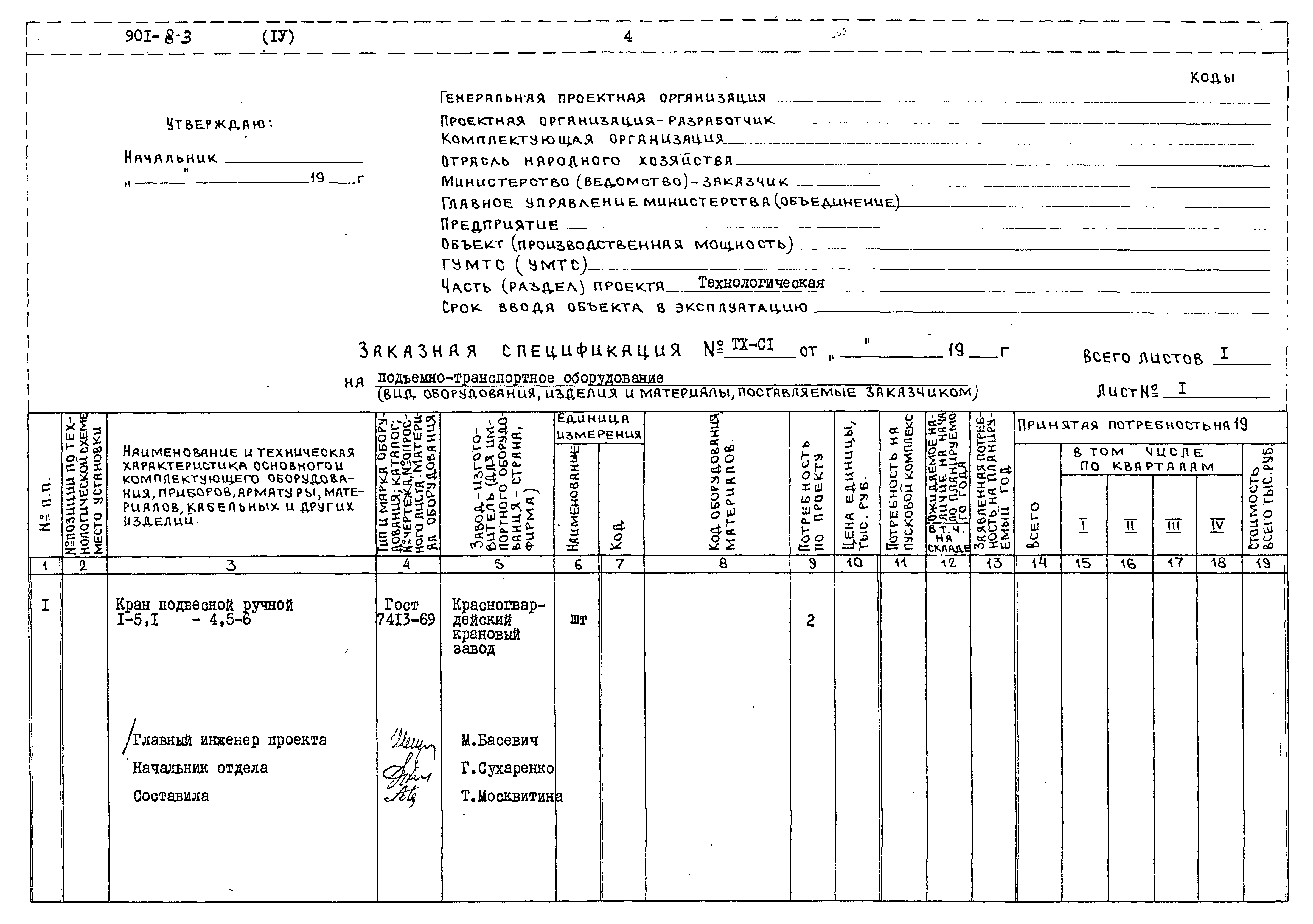 Типовой проект 901-8-3