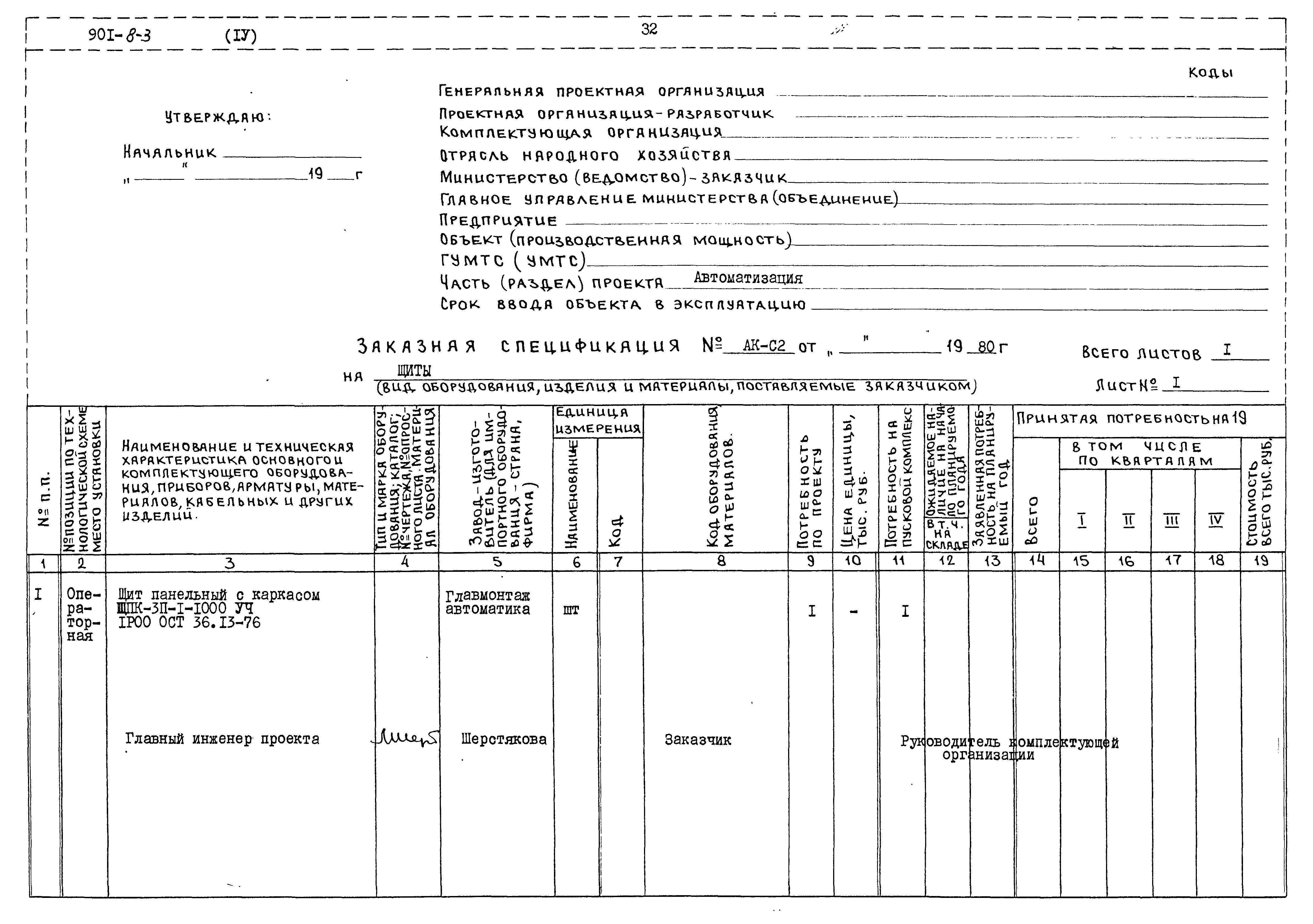 Типовой проект 901-8-3