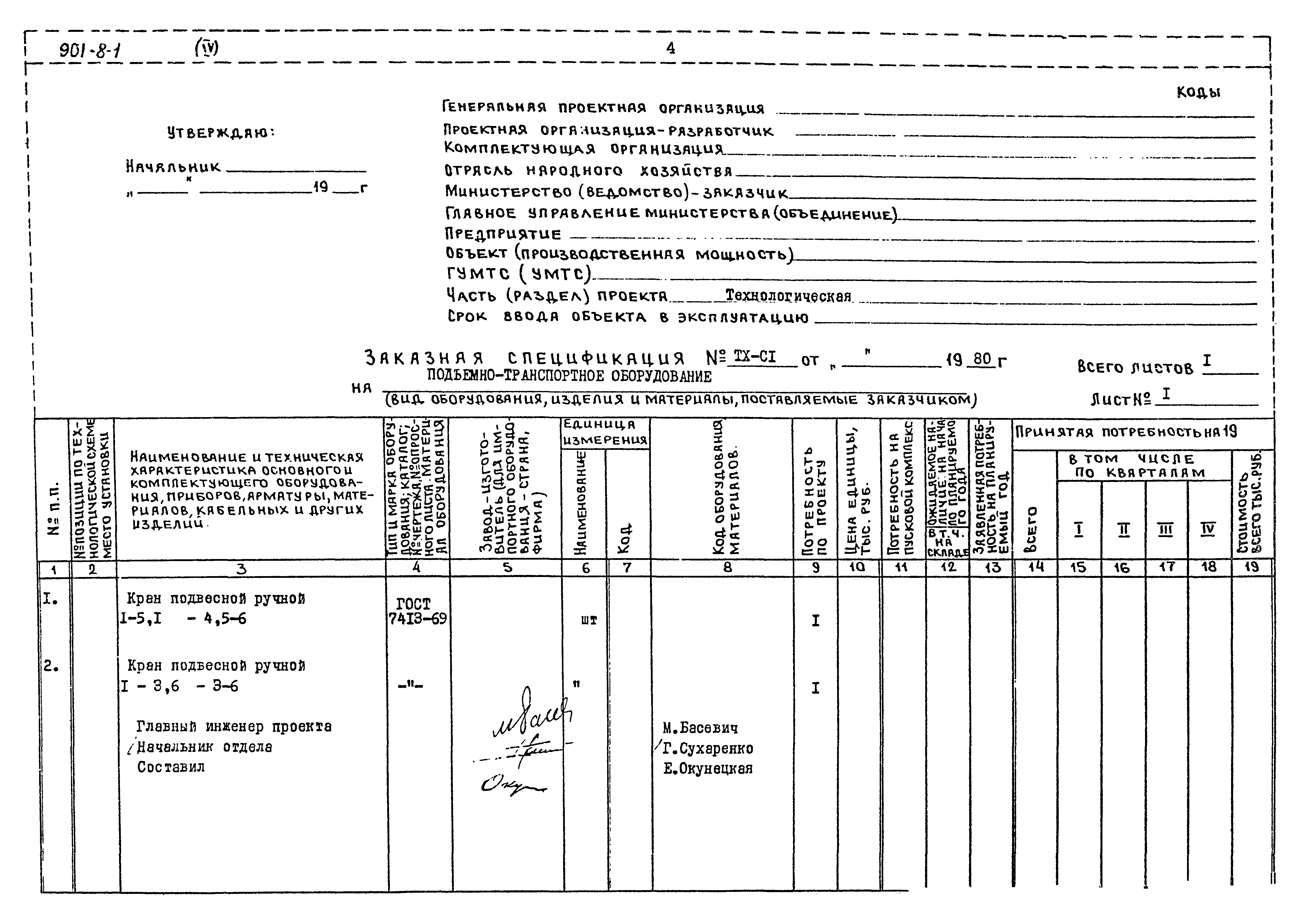 Типовой проект 901-8-1