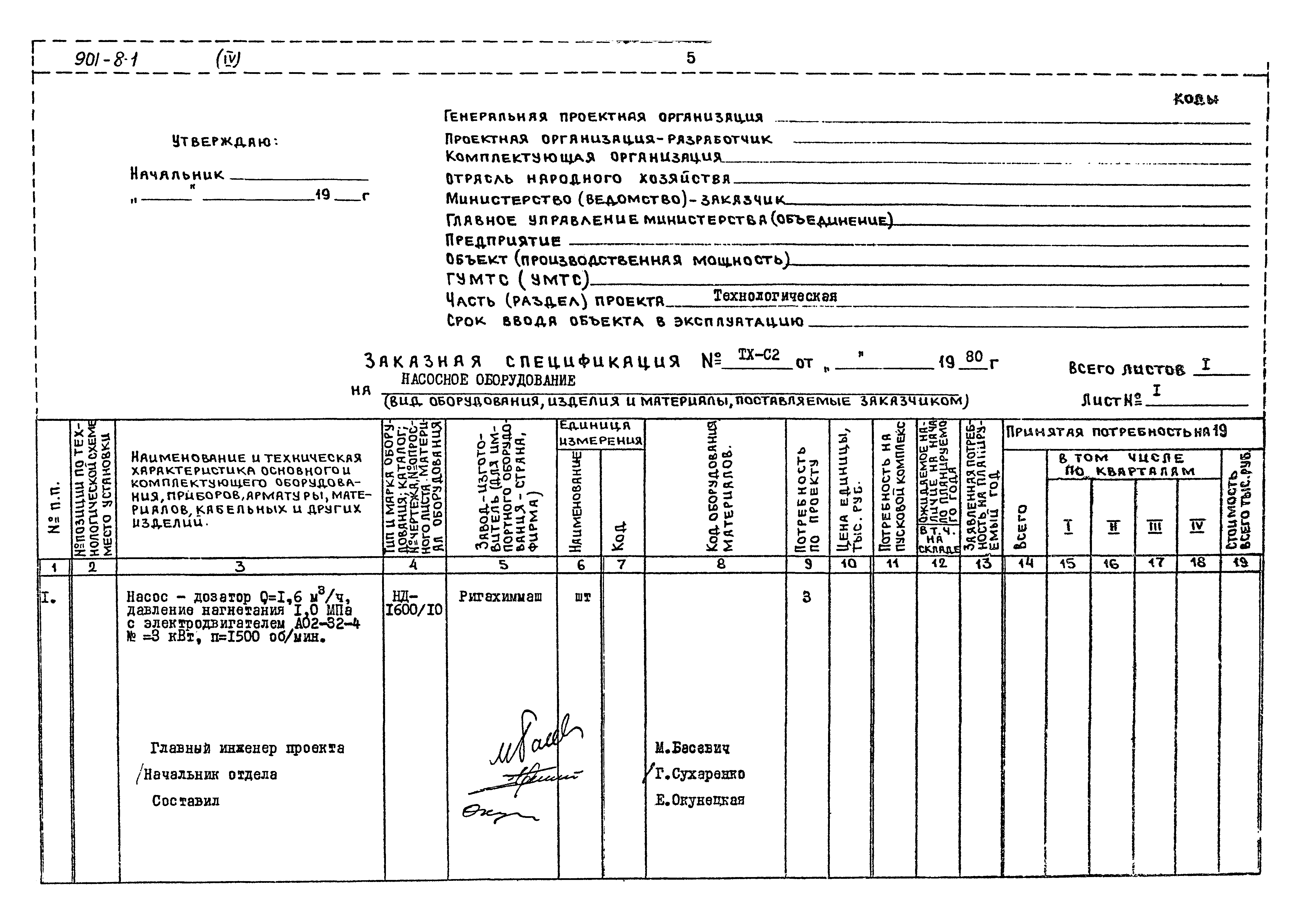 Типовой проект 901-8-1