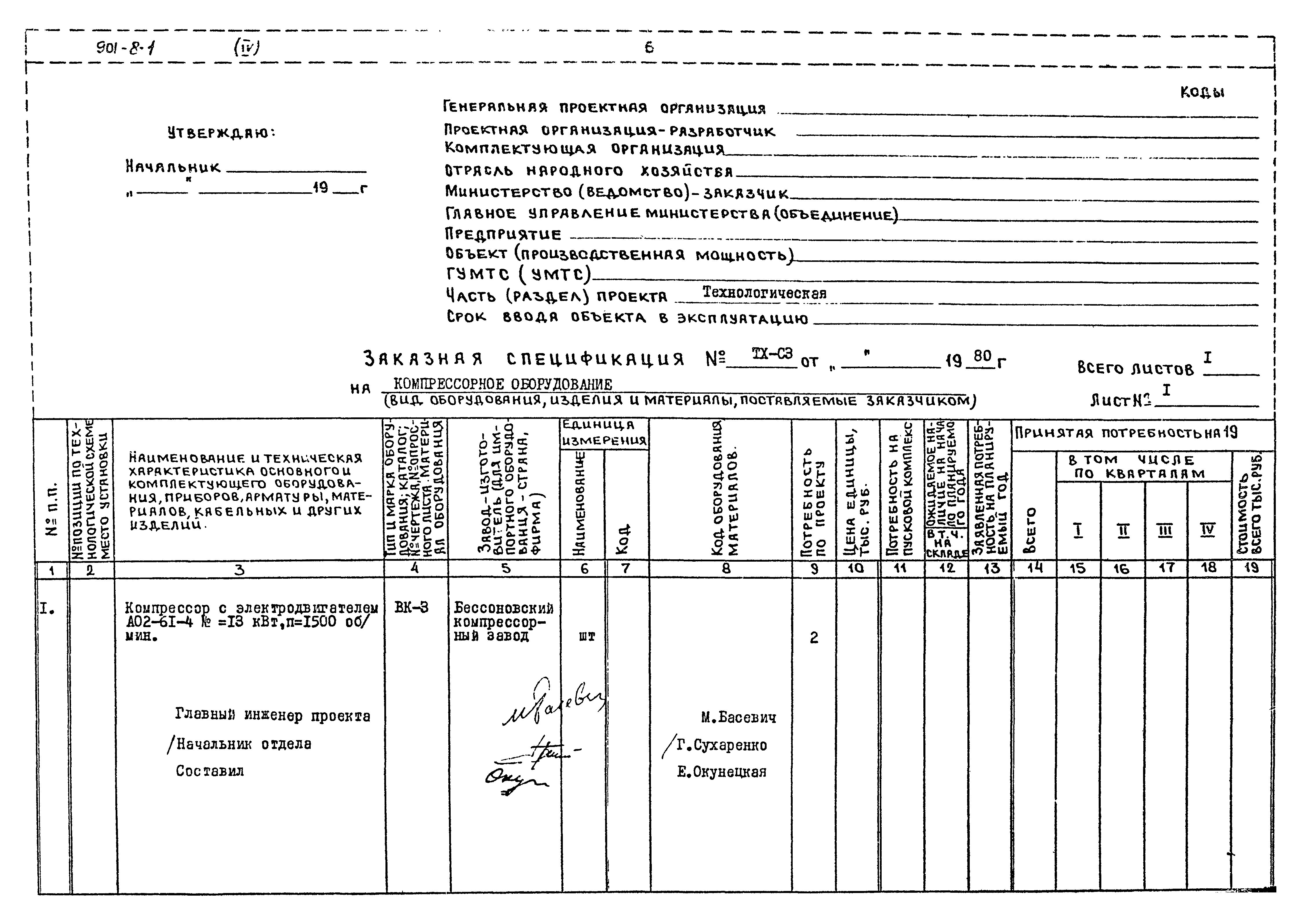 Типовой проект 901-8-1