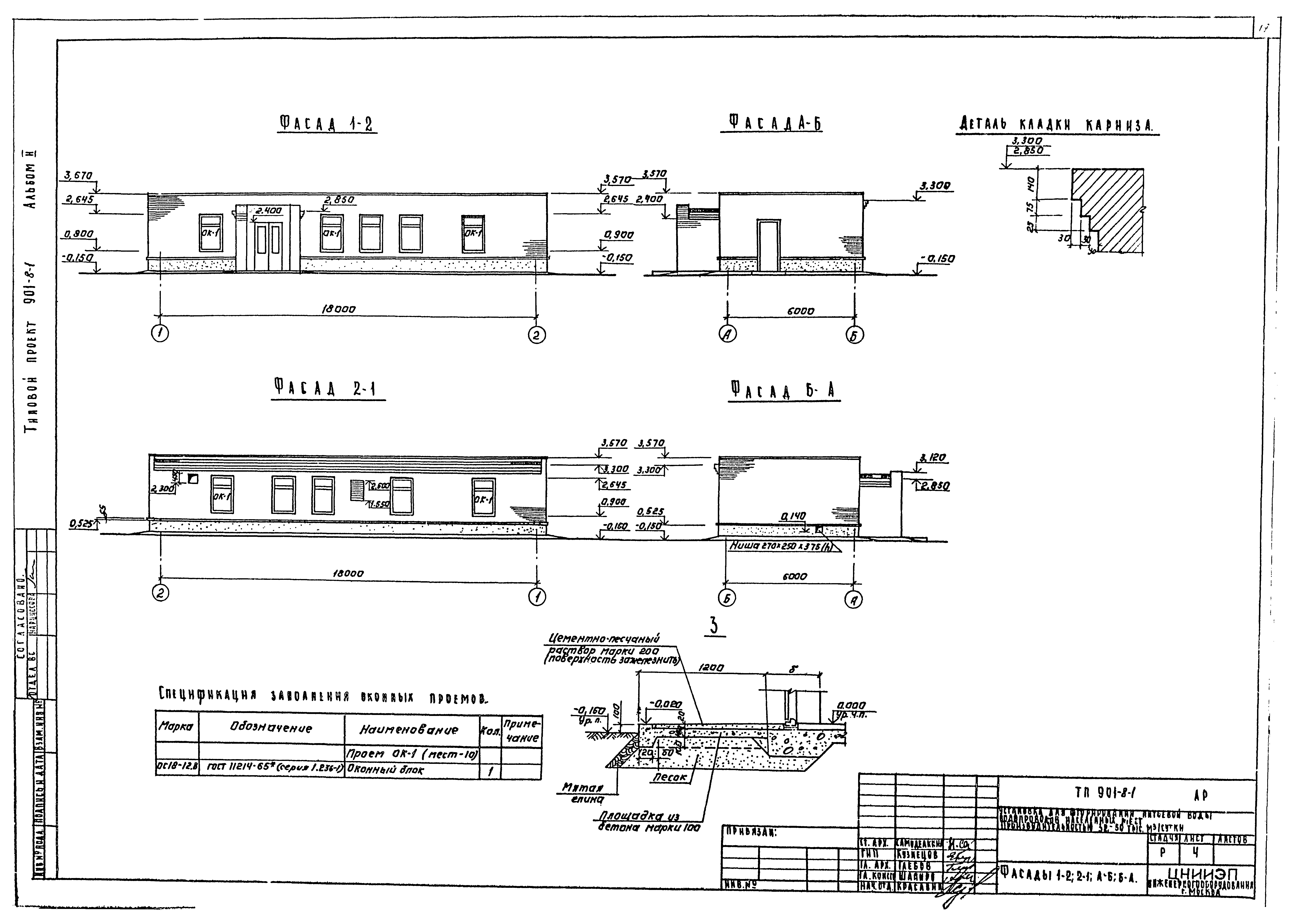 Типовой проект 901-8-1
