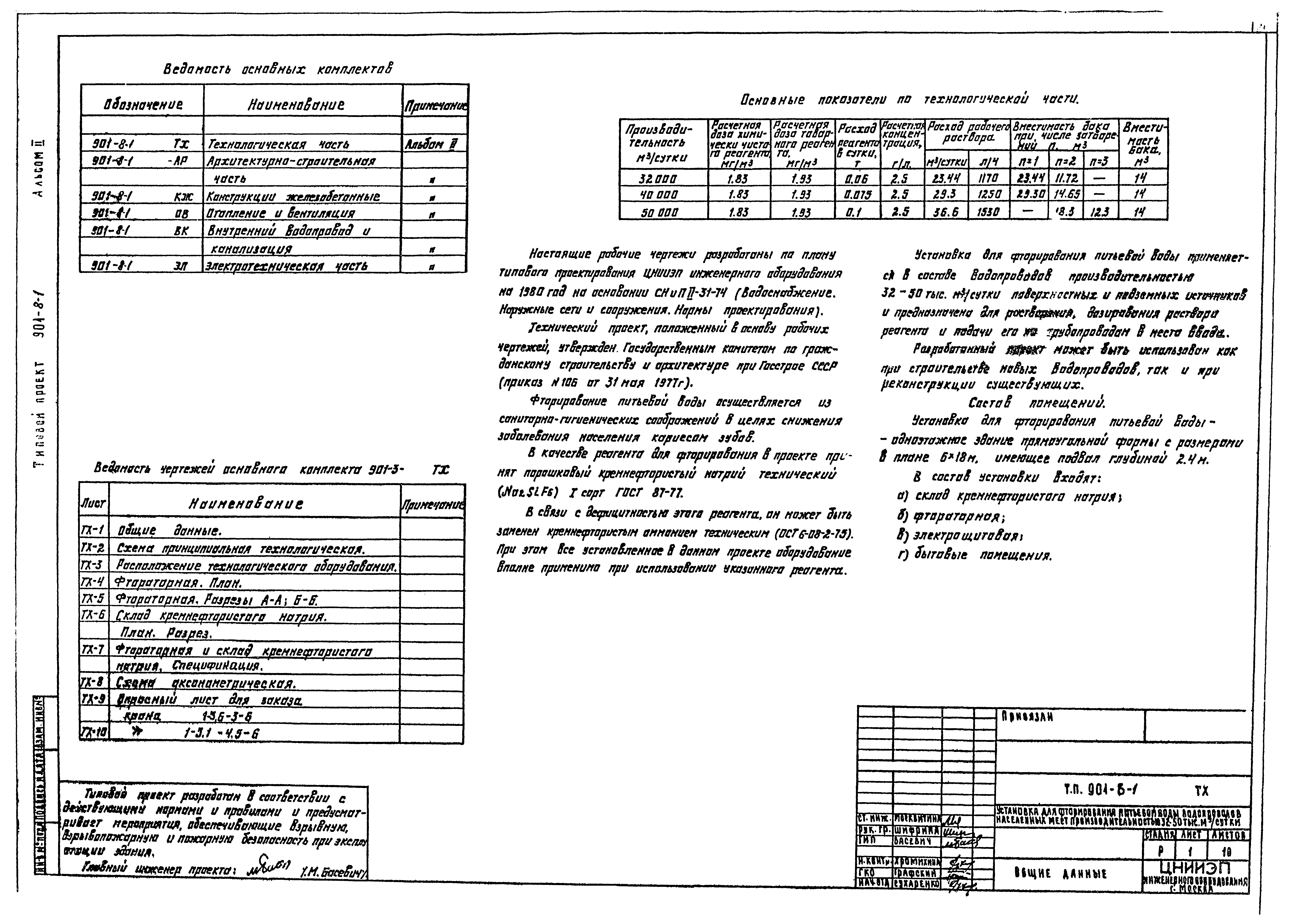 Типовой проект 901-8-1