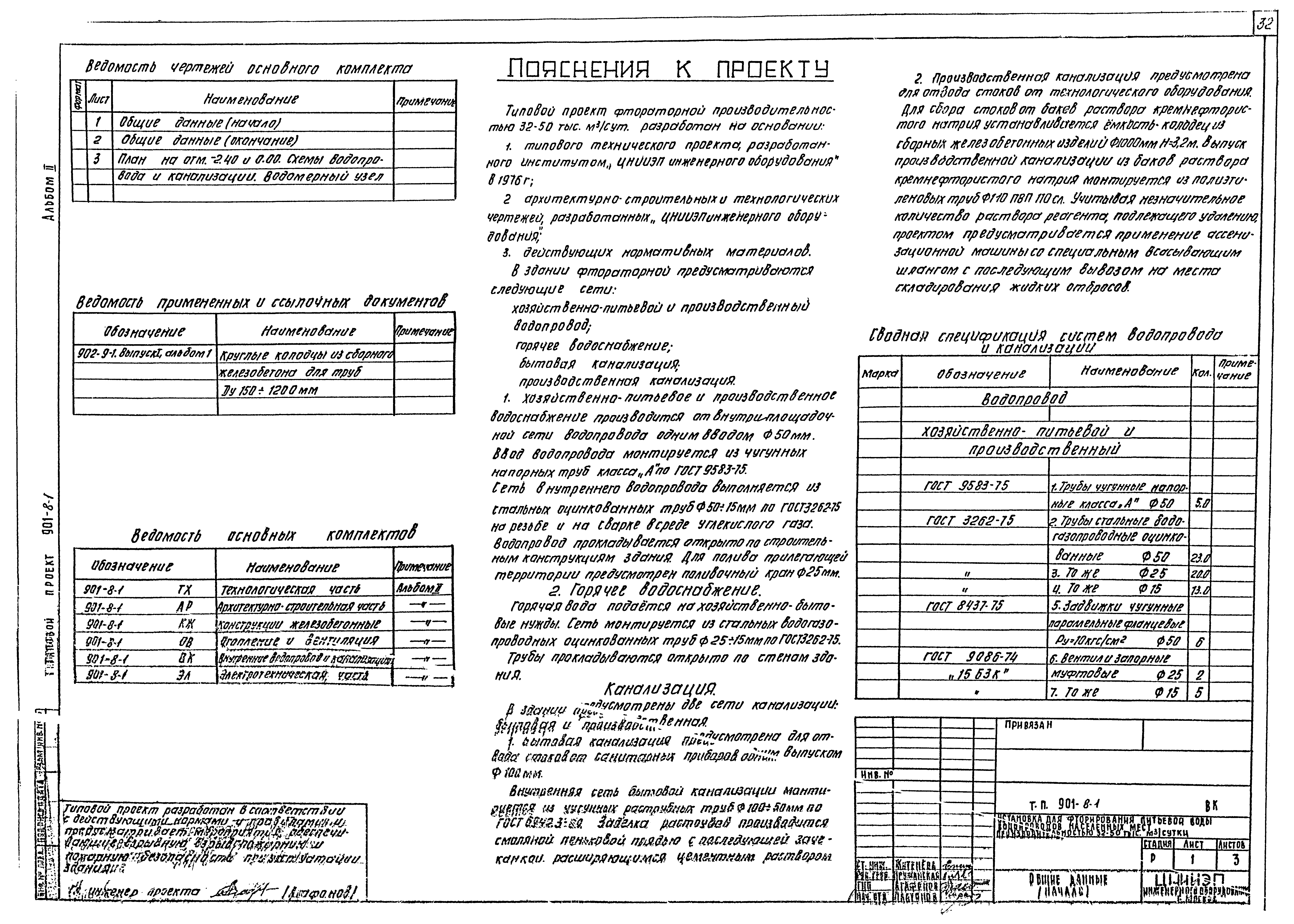 Типовой проект 901-8-1