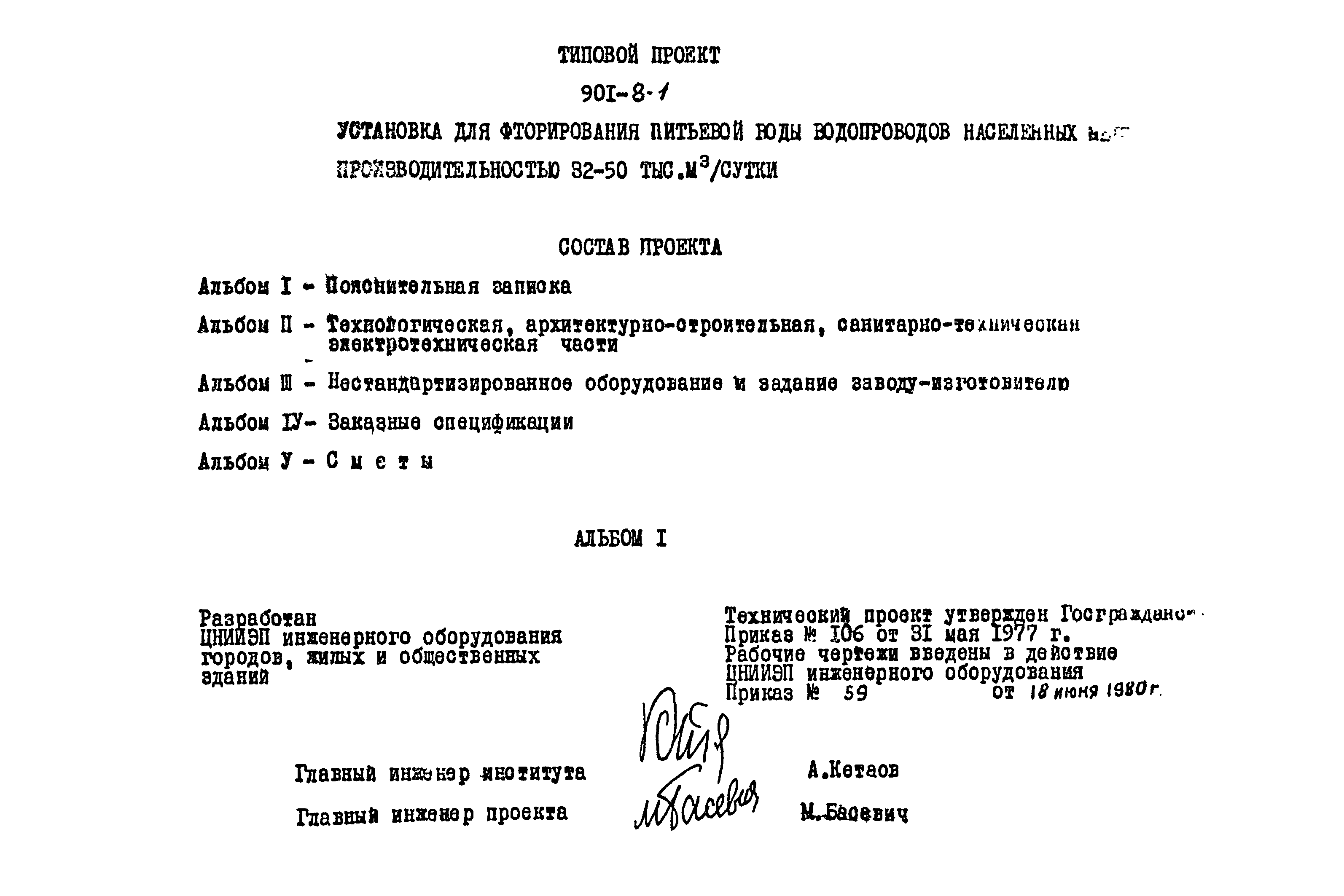 Типовой проект 901-8-1