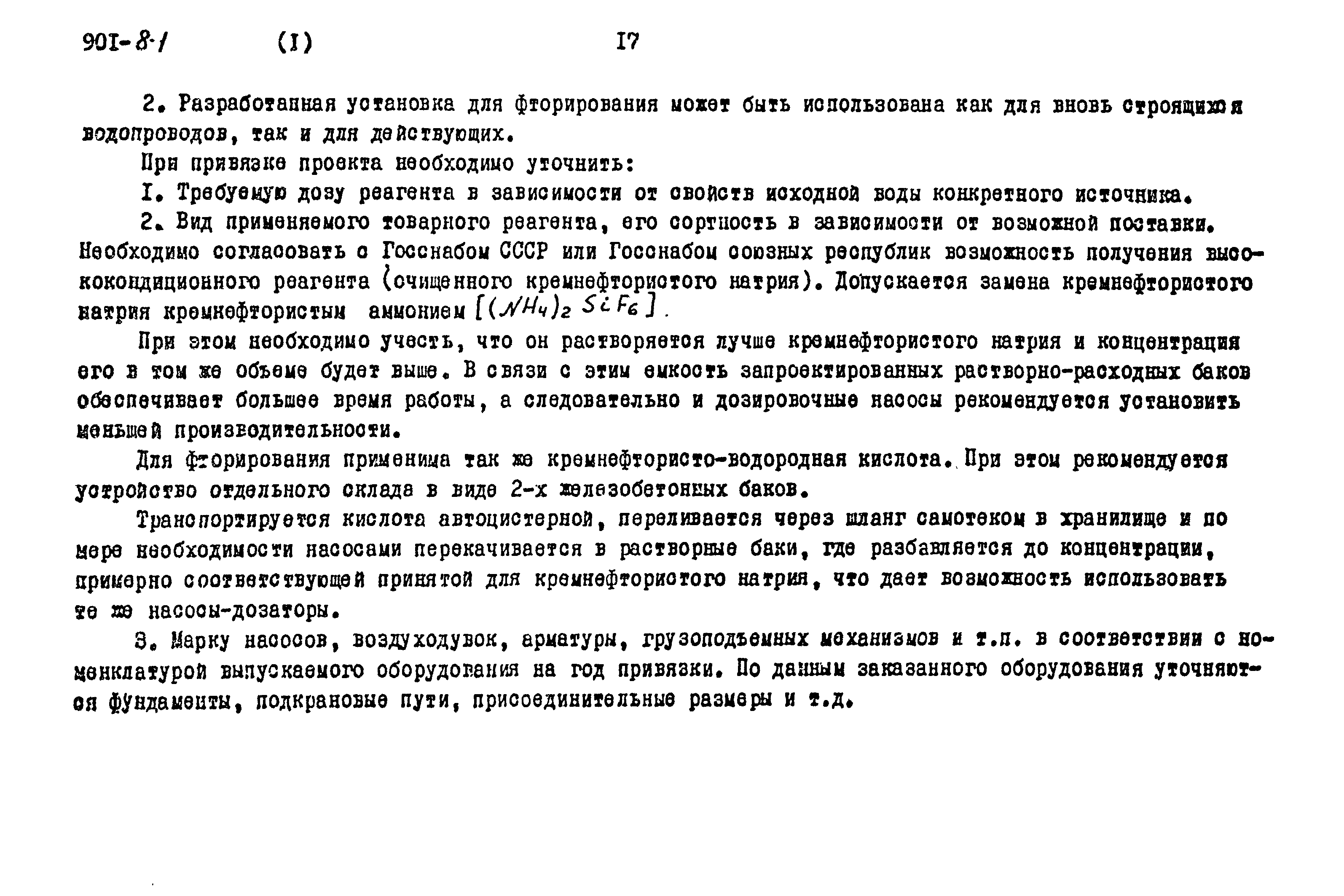 Типовой проект 901-8-1