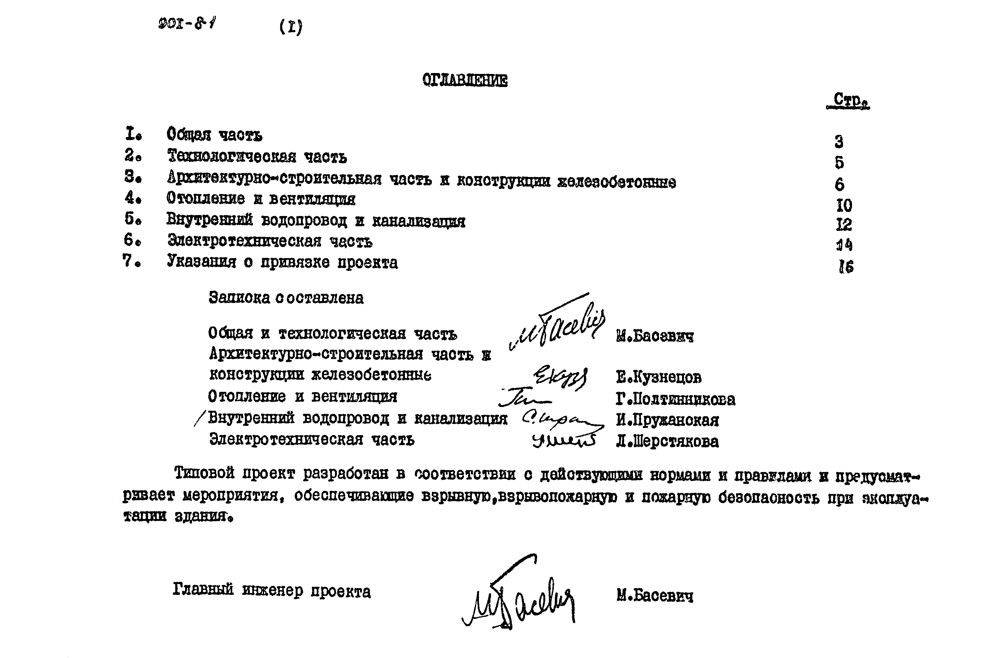 Типовой проект 901-8-1