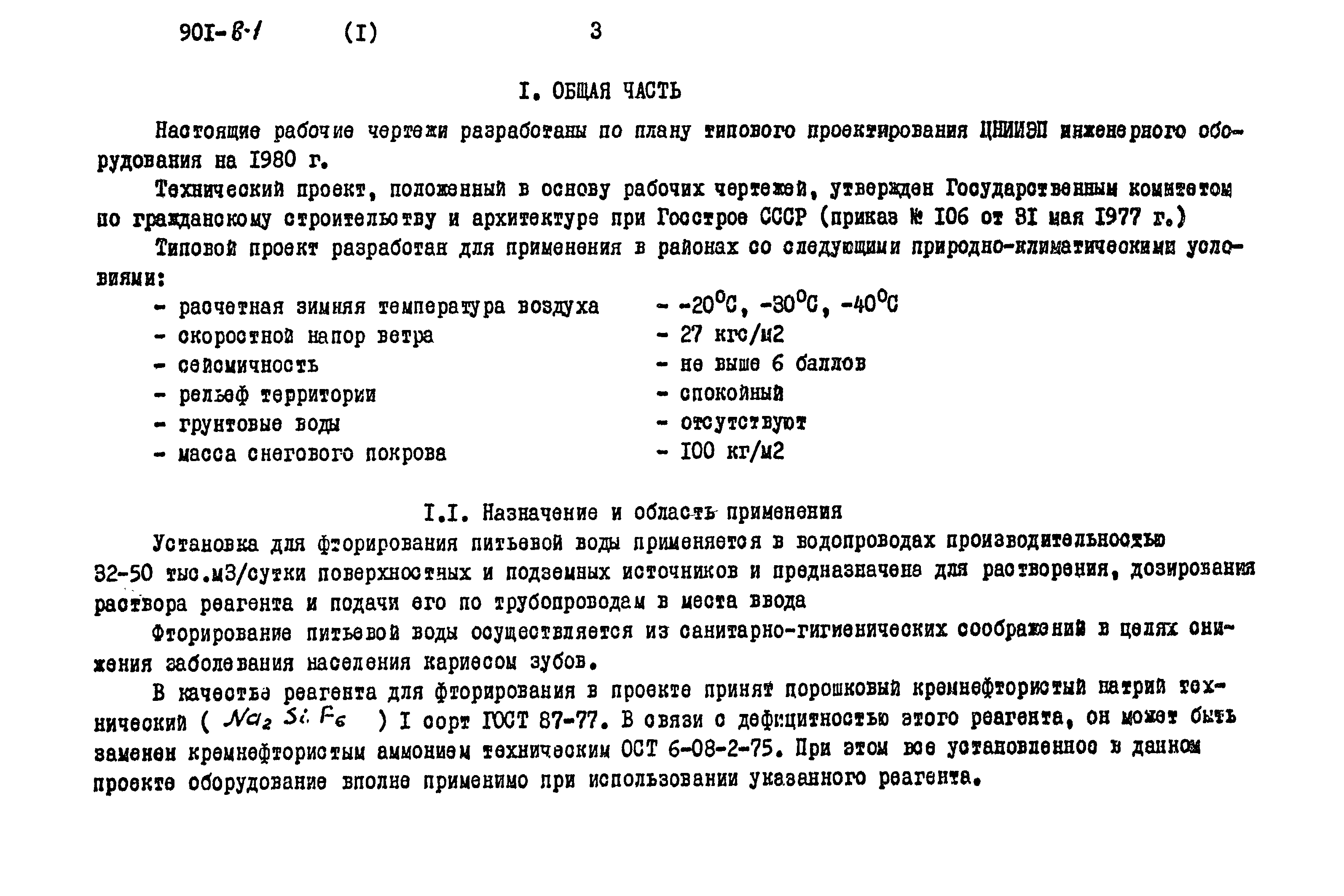 Типовой проект 901-8-1