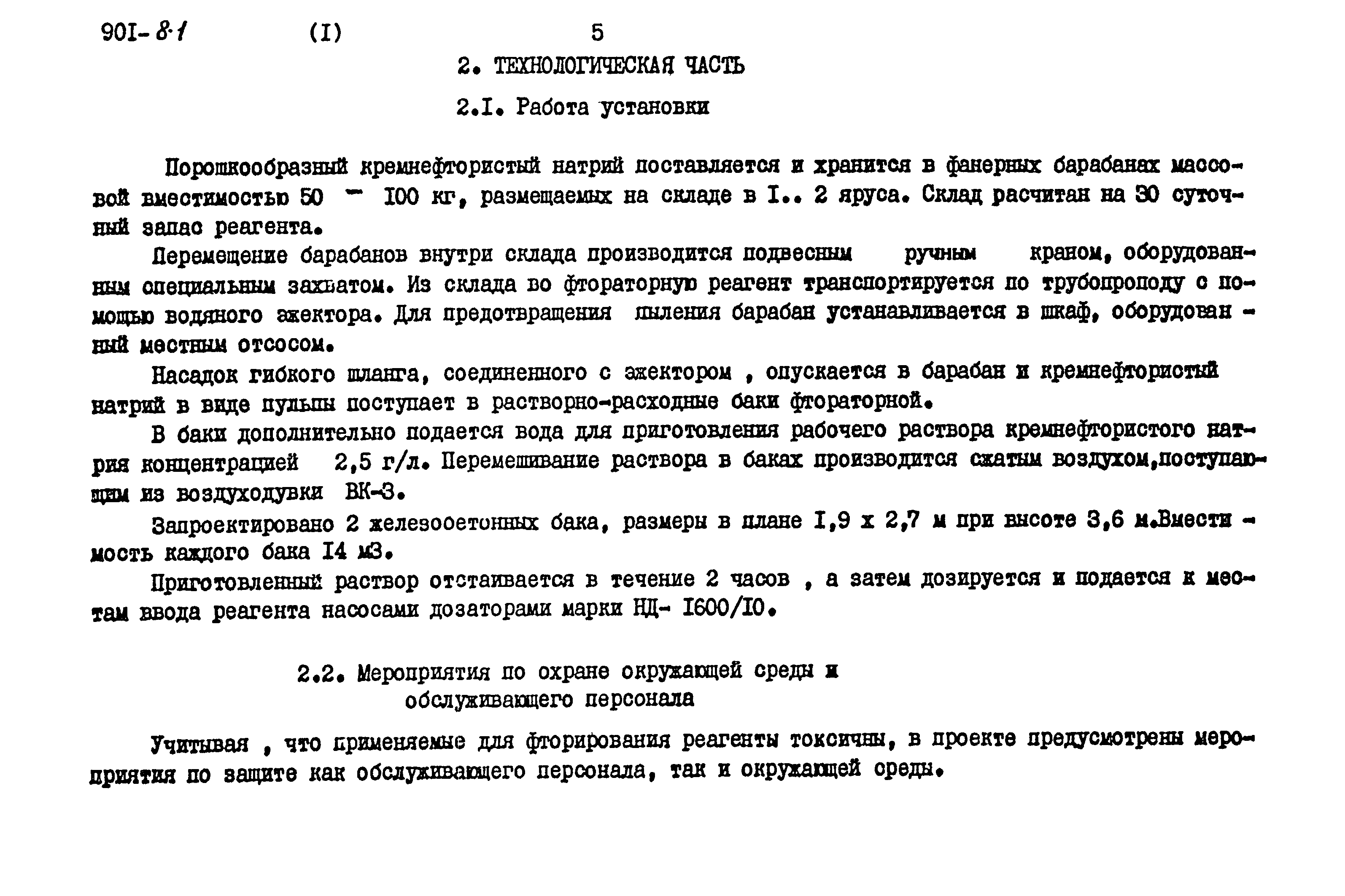 Типовой проект 901-8-1