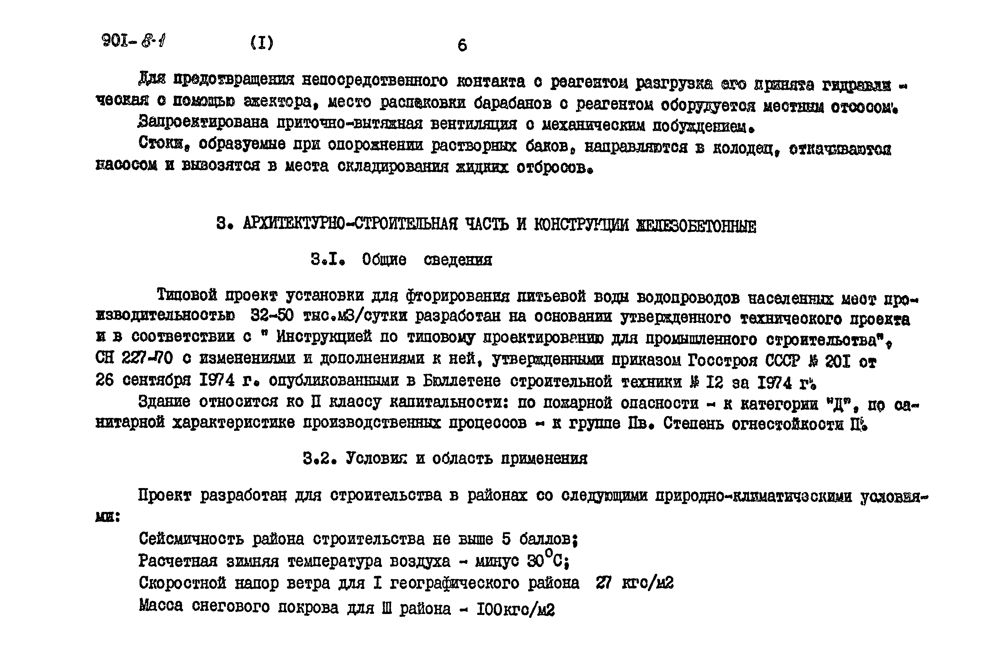 Типовой проект 901-8-1