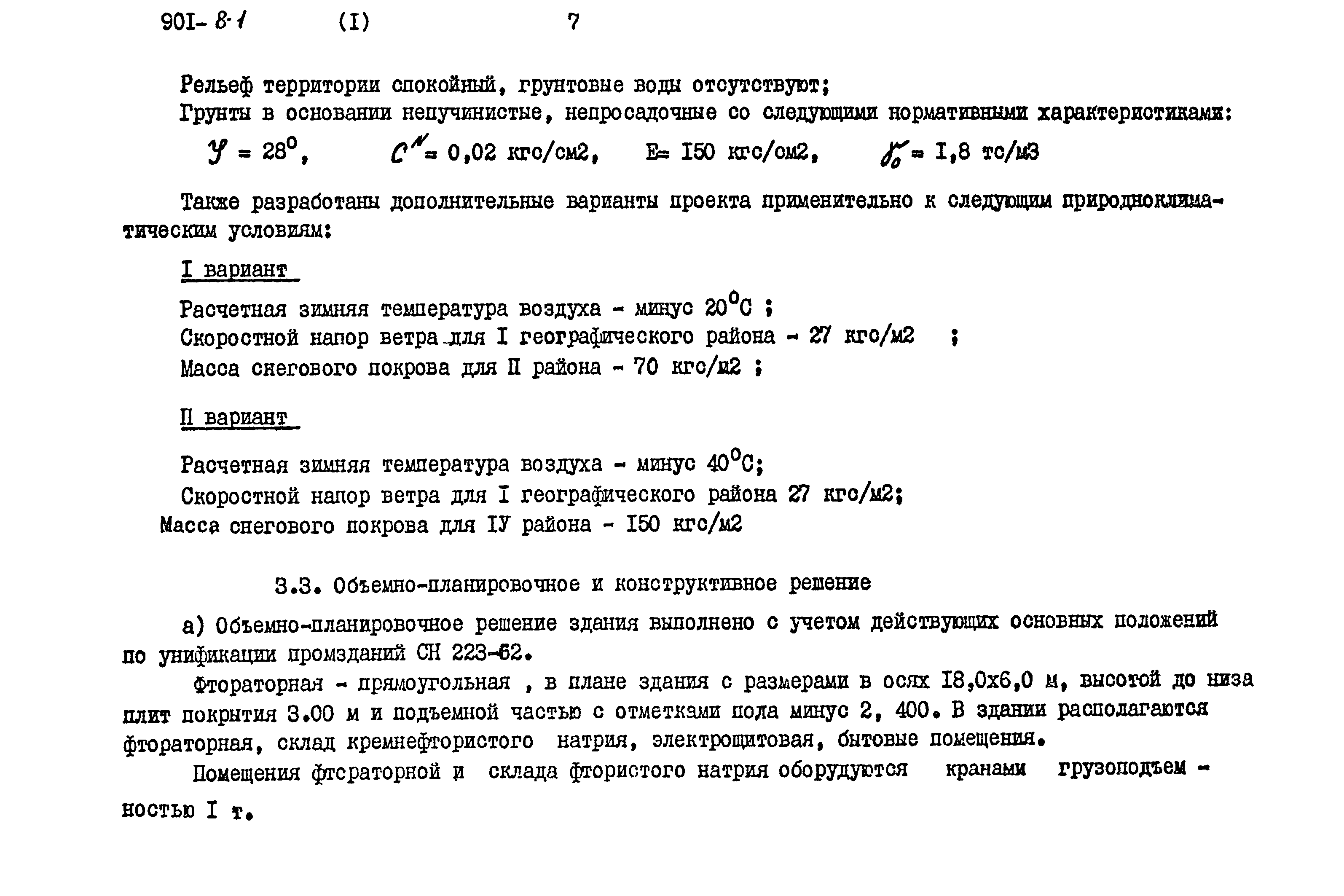 Типовой проект 901-8-1