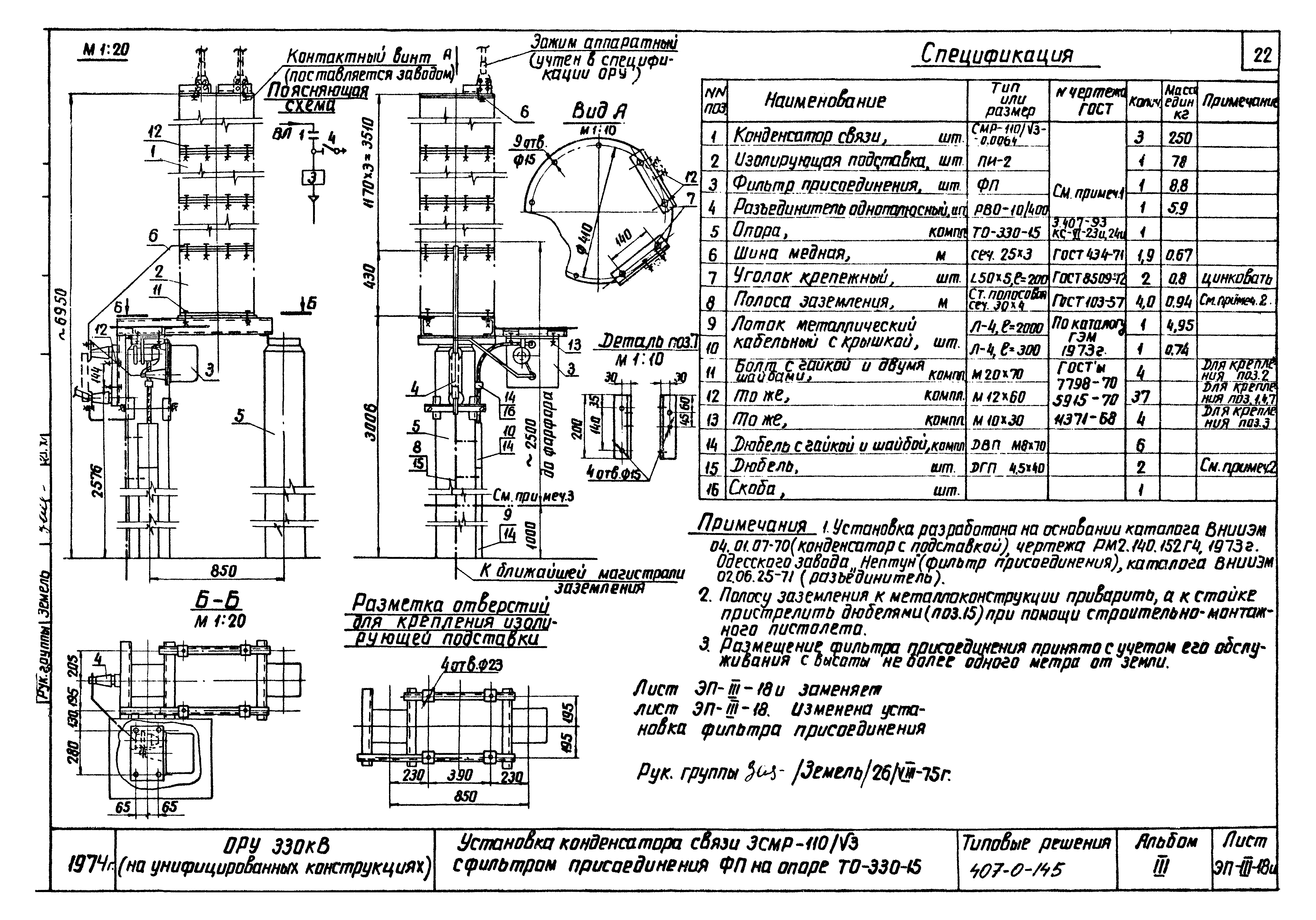 Смр 110. СМР-110 конденсатор связи. СМР 110 3-0.0064. Габаритно-установочный чертеж конденсатора связи СМПВ-110.