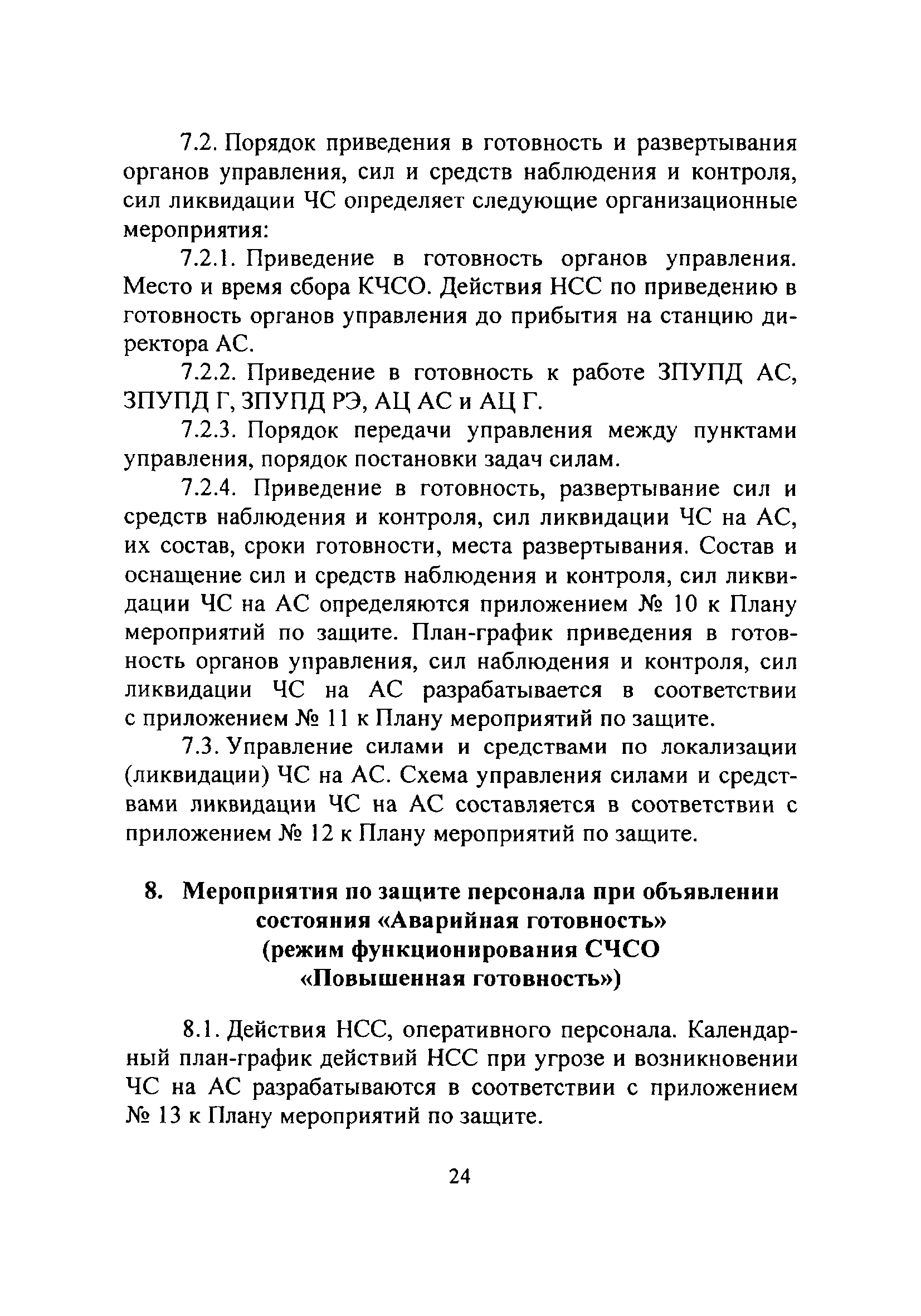 НП 015-12