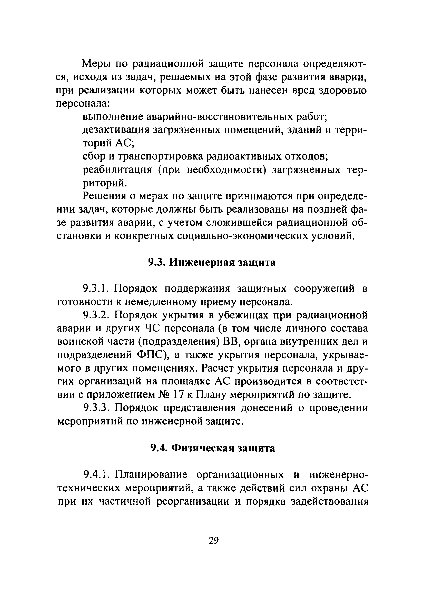 НП 015-12