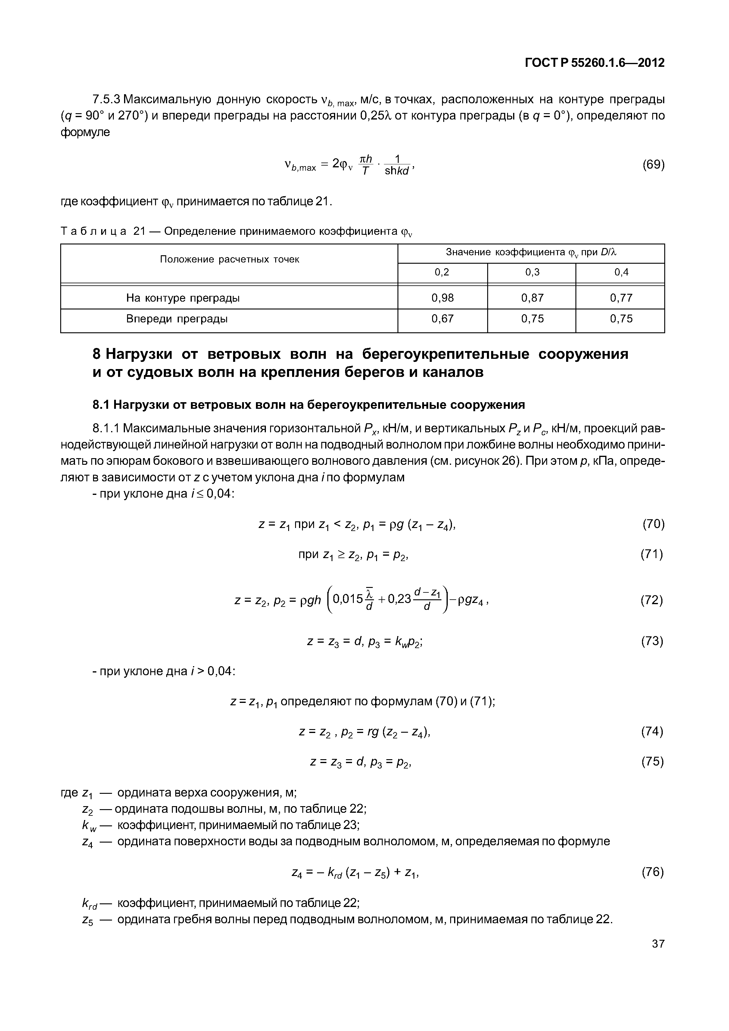 ГОСТ Р 55260.1.6-2012