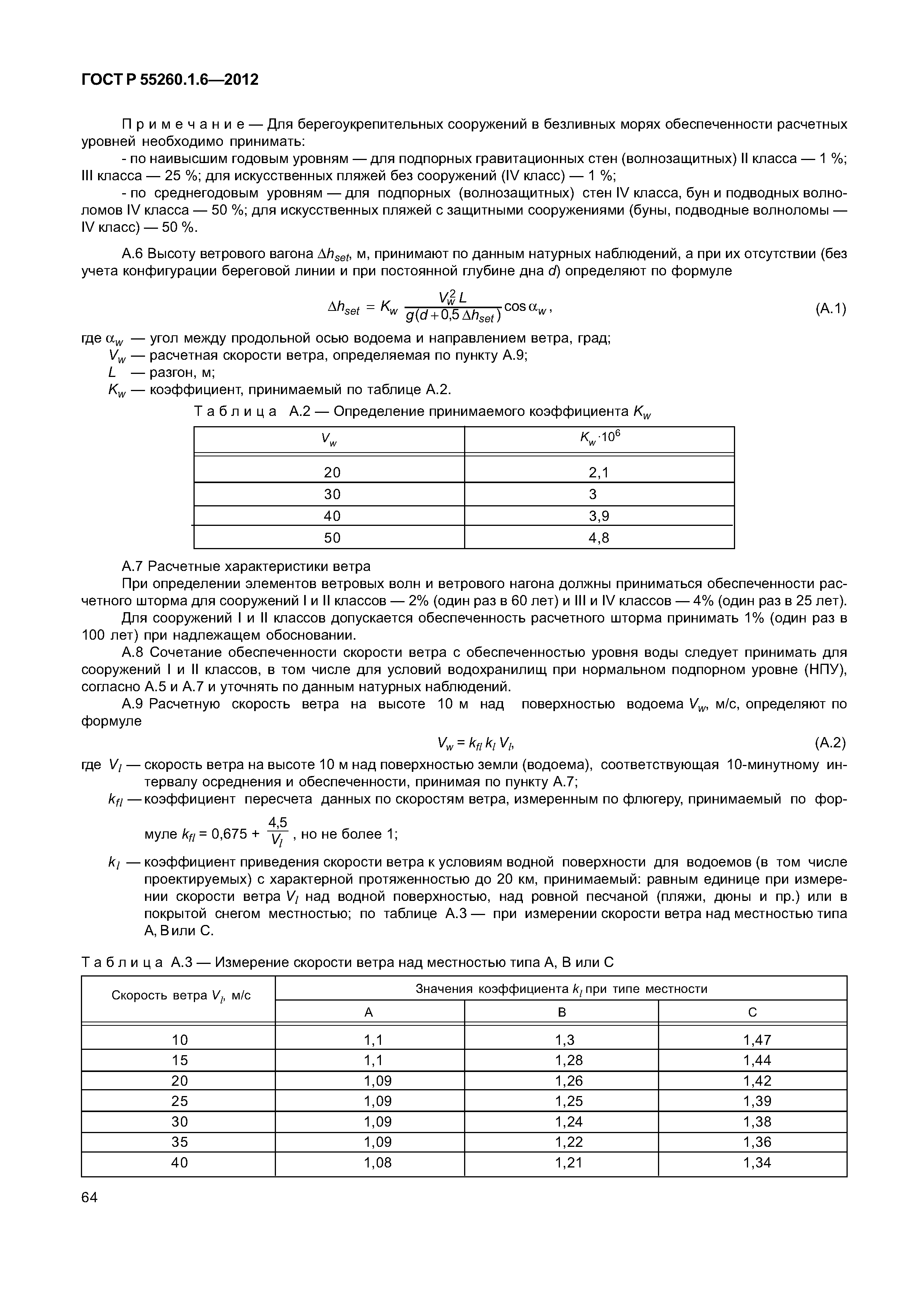 ГОСТ Р 55260.1.6-2012