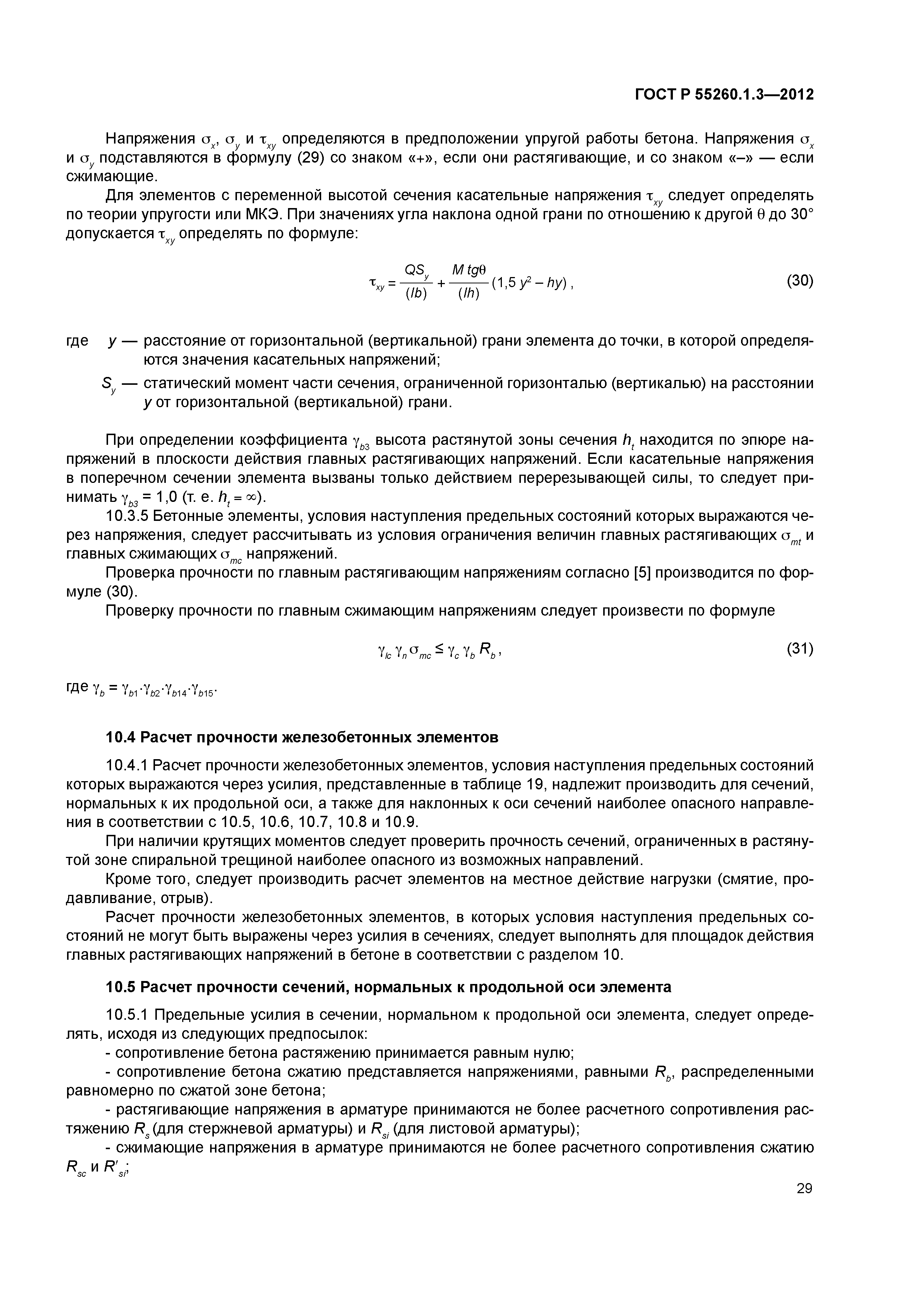 ГОСТ Р 55260.1.3-2012