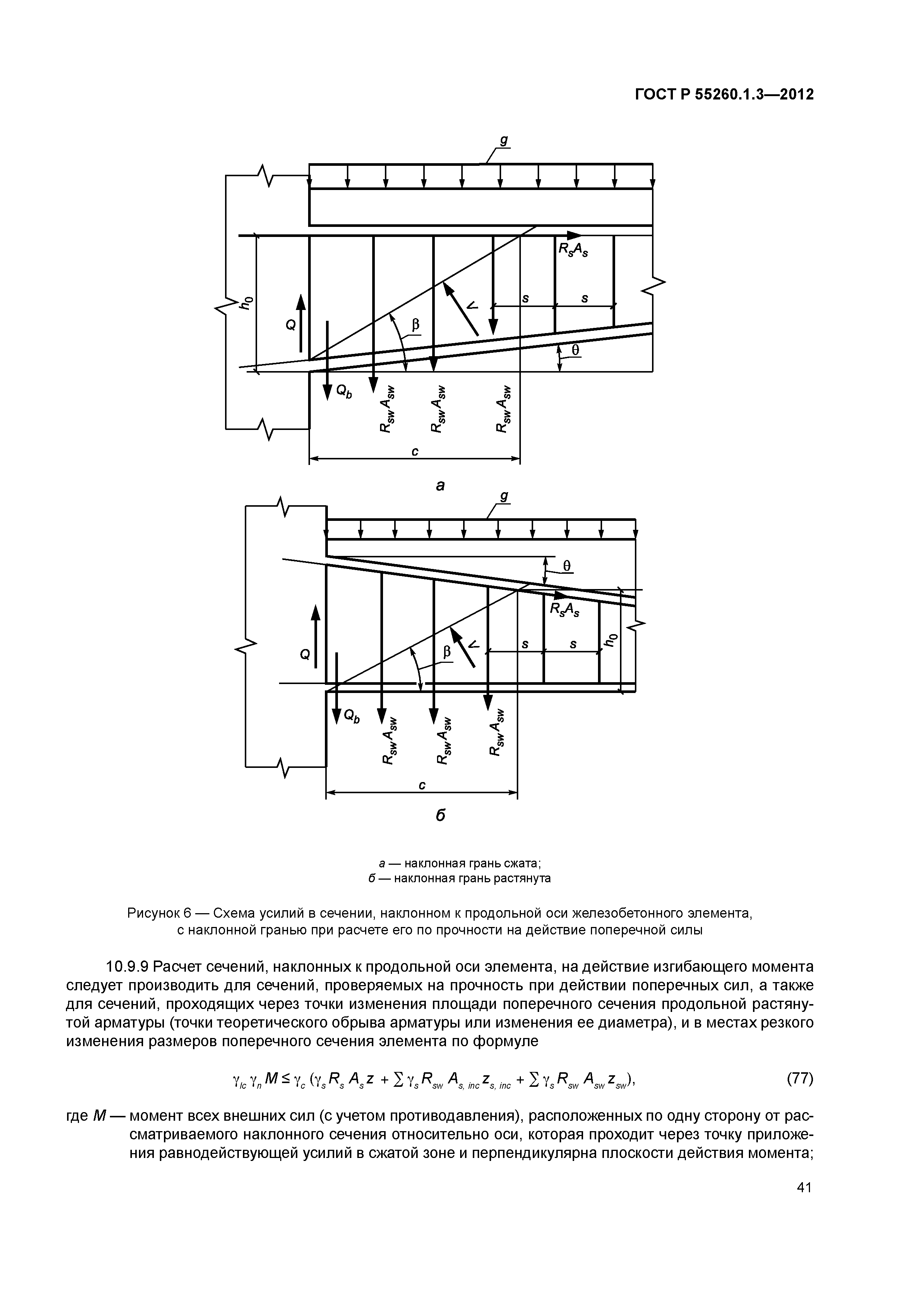 ГОСТ Р 55260.1.3-2012