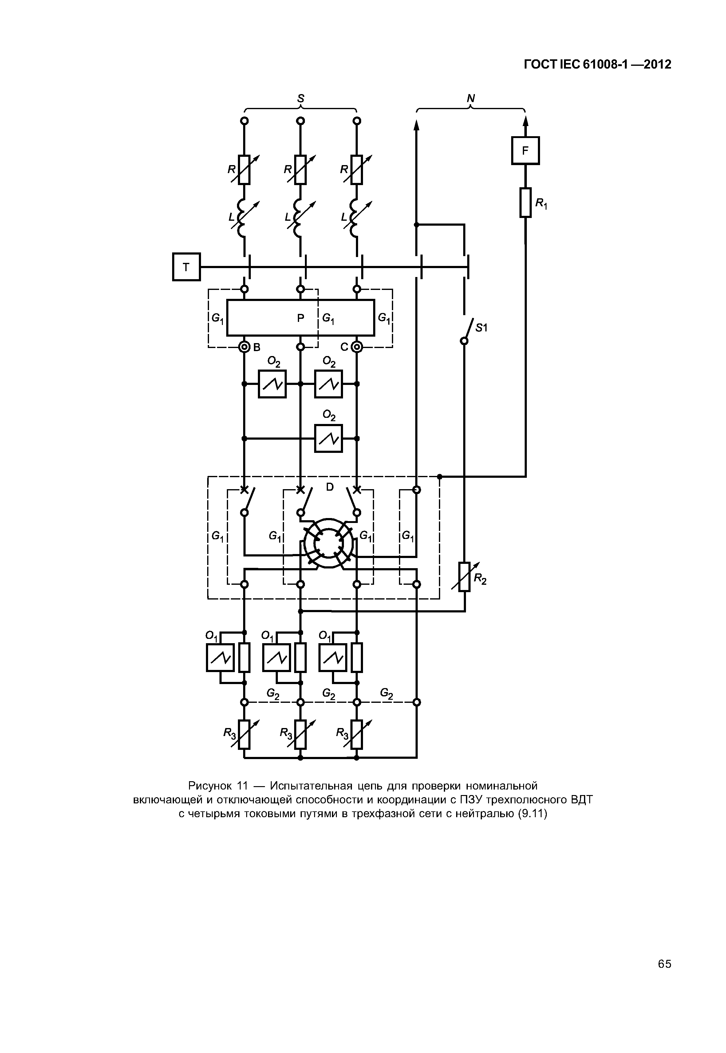 ГОСТ IEC 61008-1-2012