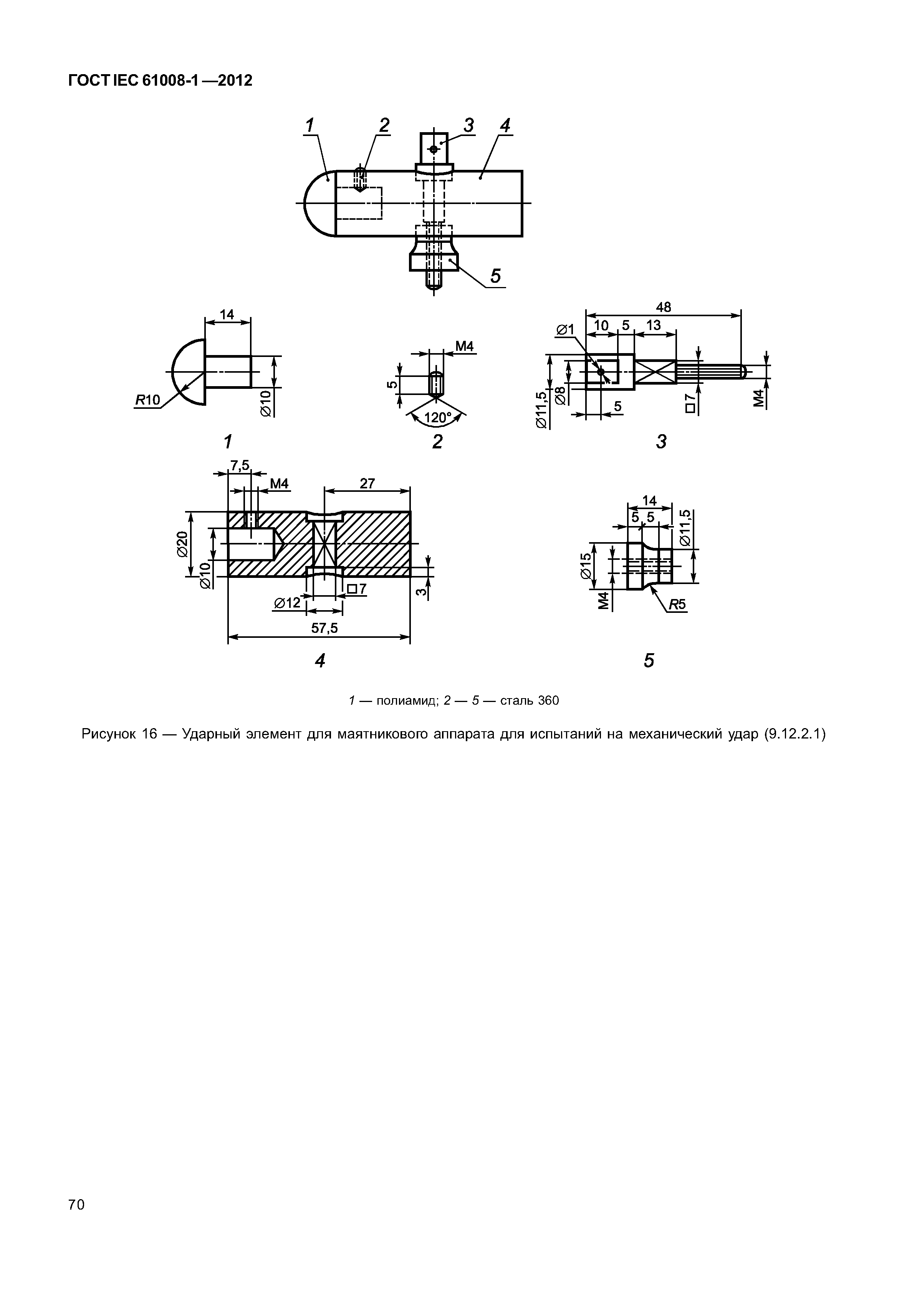 ГОСТ IEC 61008-1-2012