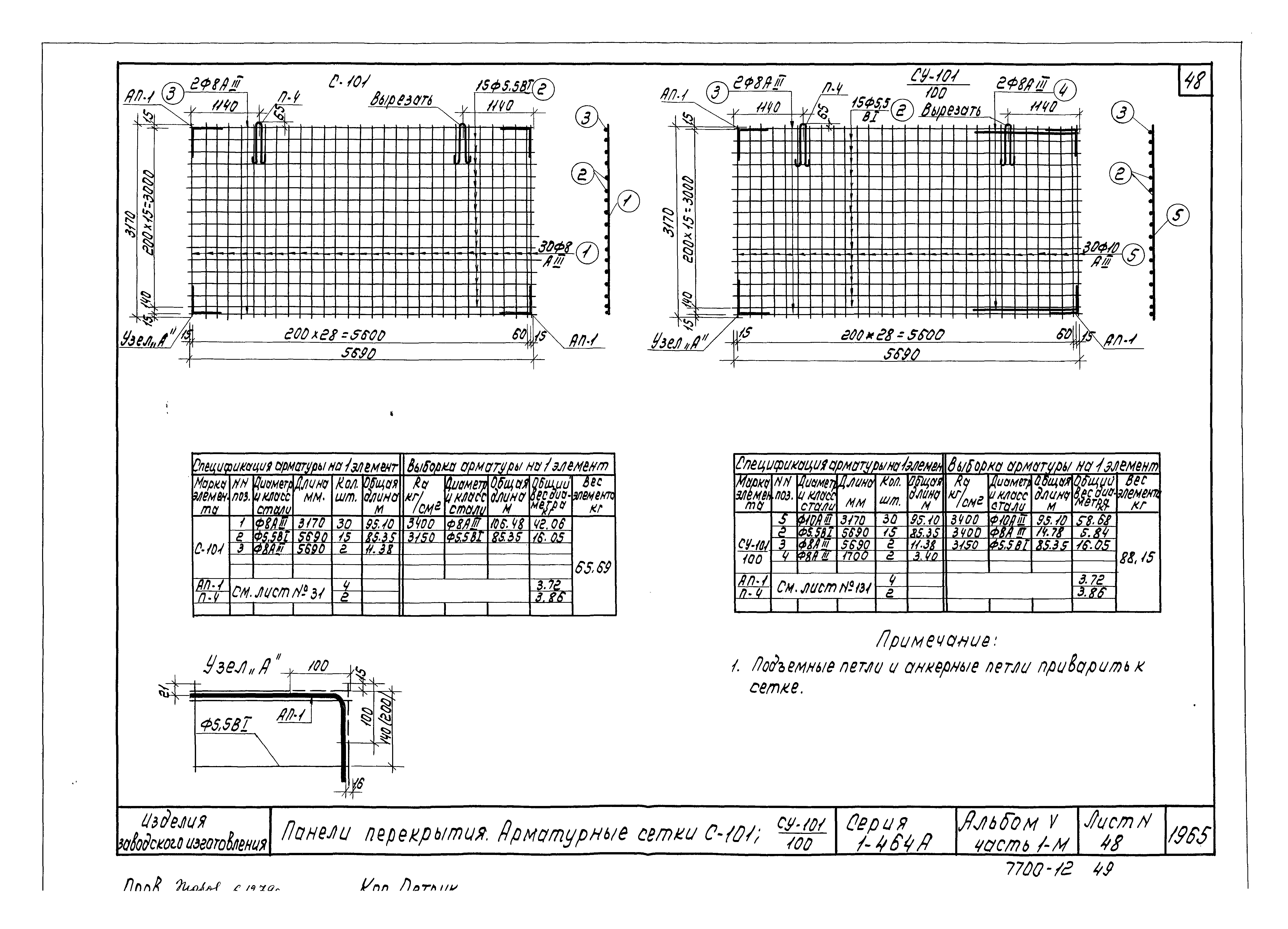 Типовой проект Серия 1-464А