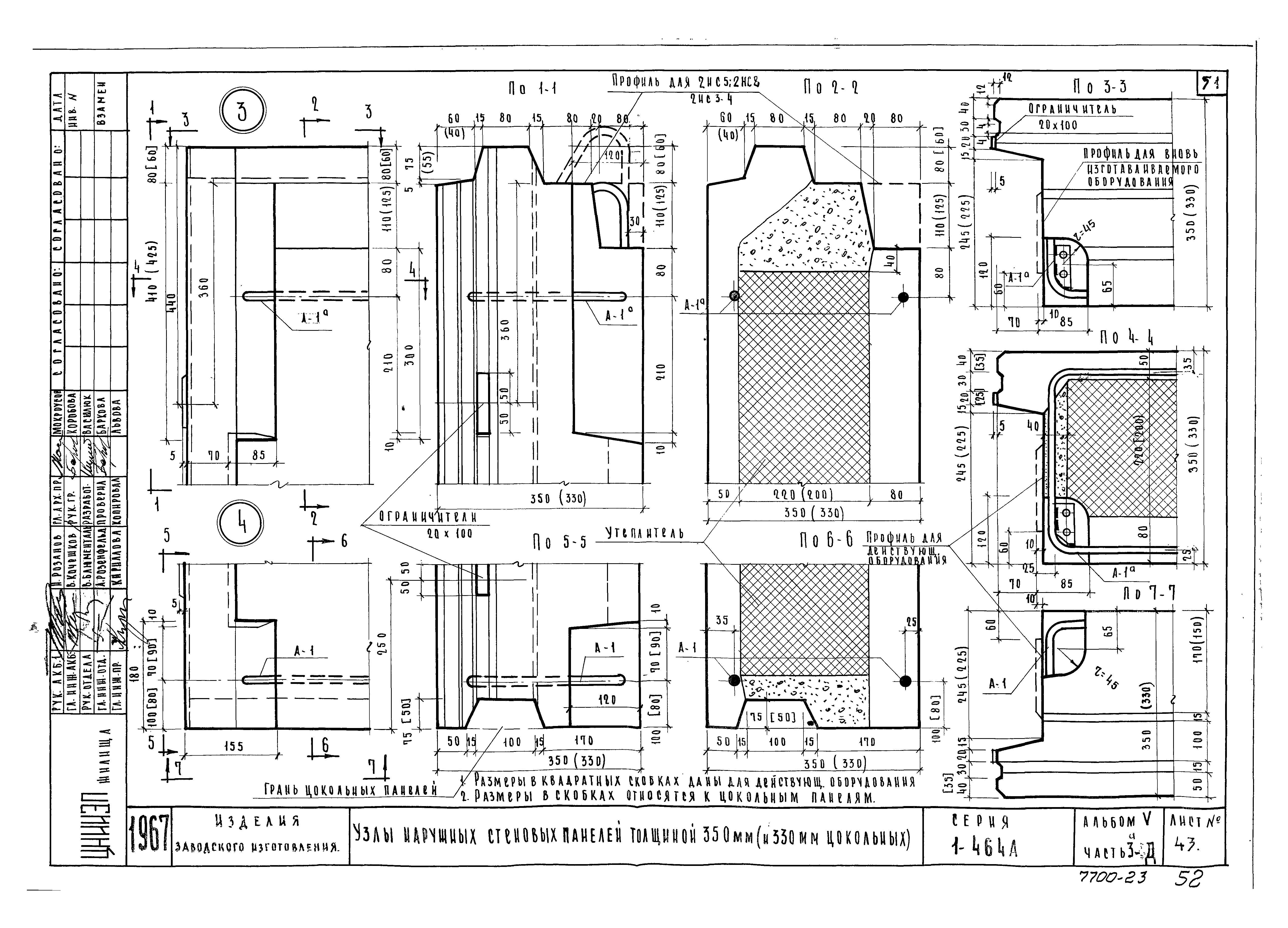 Скачать Типовой проект Серия 1-464А Альбом V. Часть 3а-Д. Наружные стеновые  панели многослойной конструкции (со столярными изделиями по ГОСТу 11214-65)