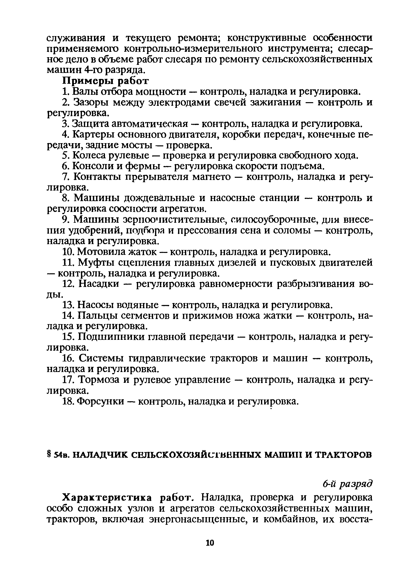 Скачать Изменения и дополнения к Единому тарифно-квалификационному  справочнику работ и профессий рабочих