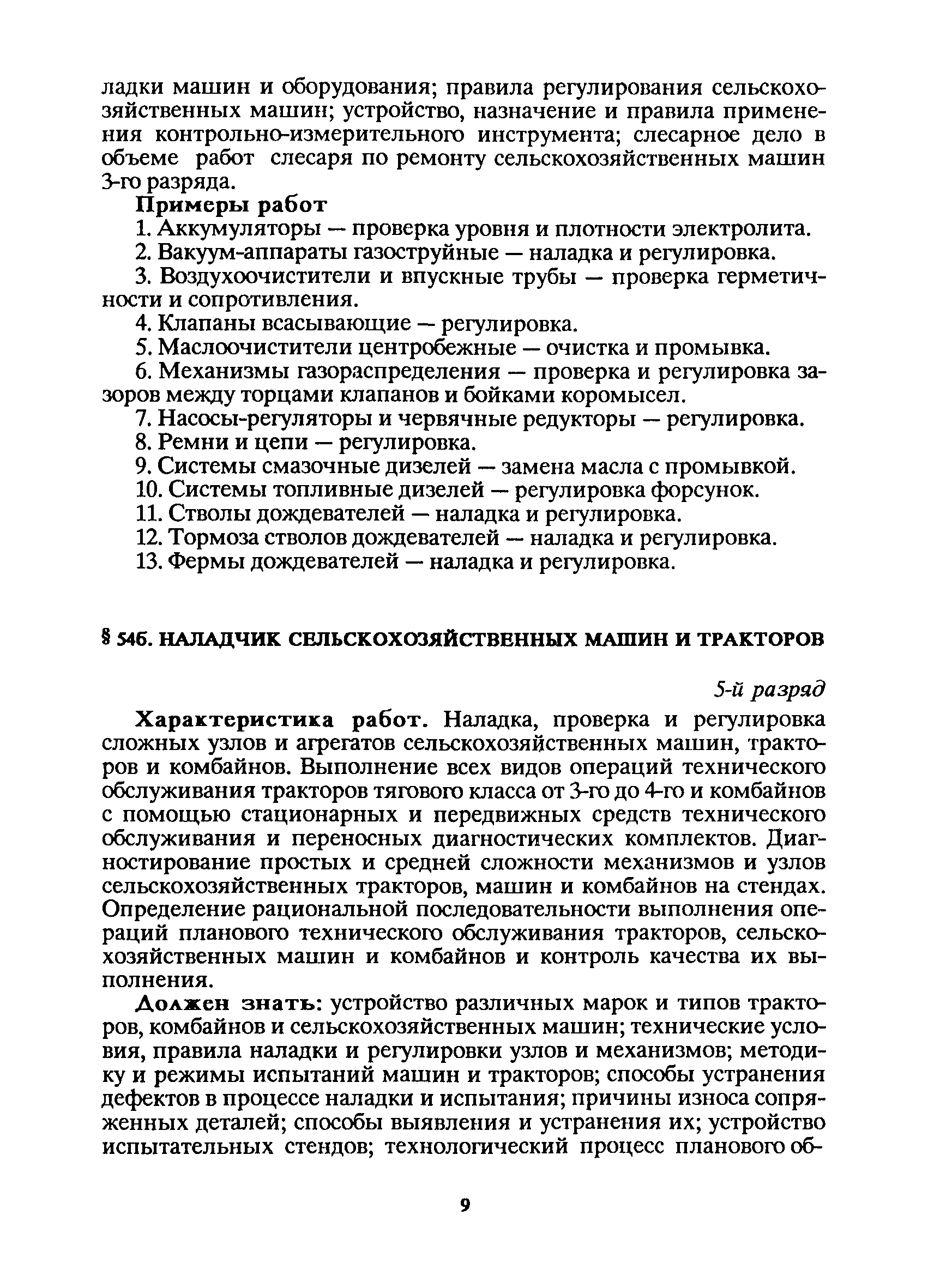 Скачать Изменения и дополнения к Единому тарифно-квалификационному  справочнику работ и профессий рабочих