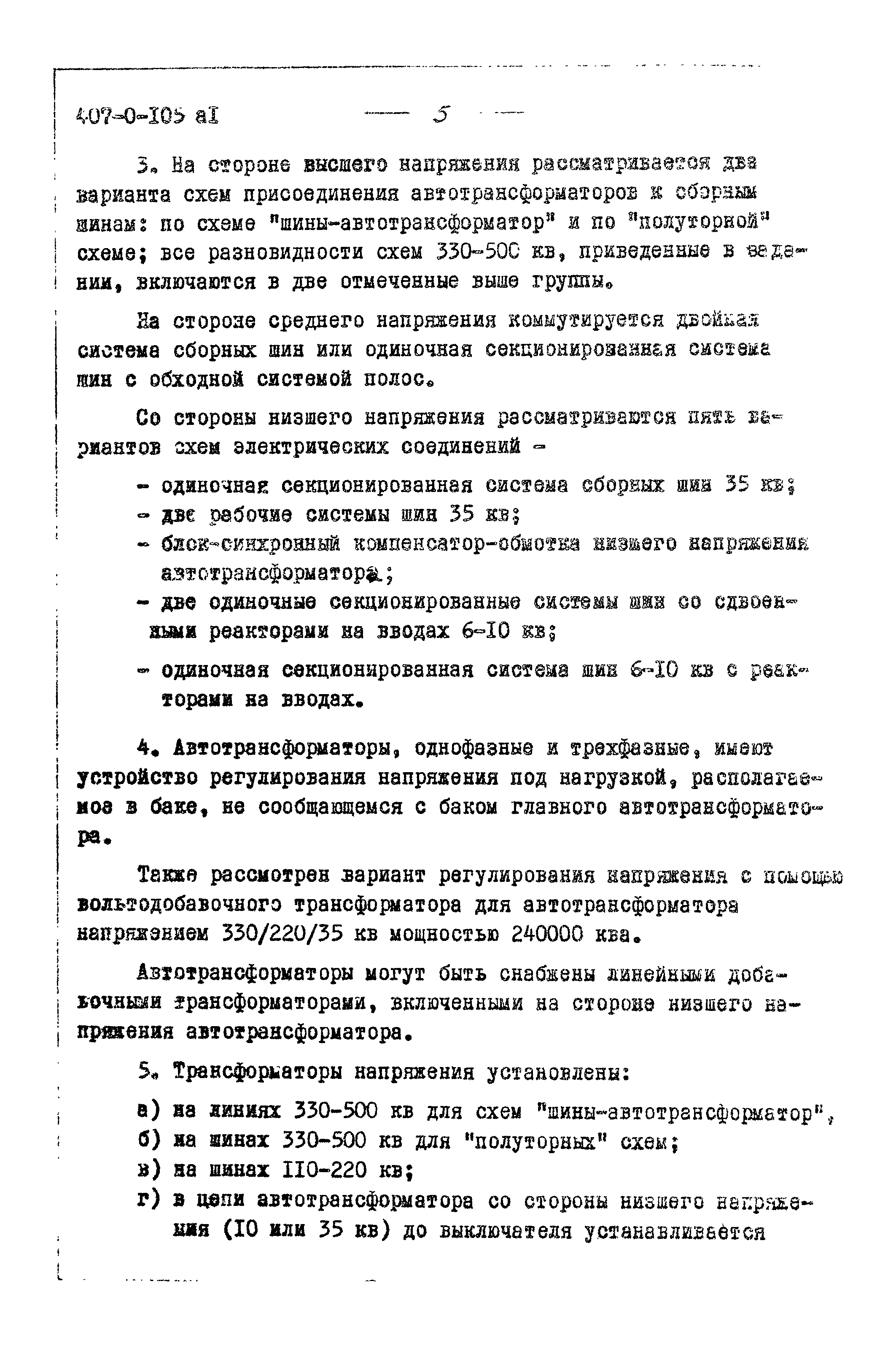 Типовые проектные решения 407-0-105