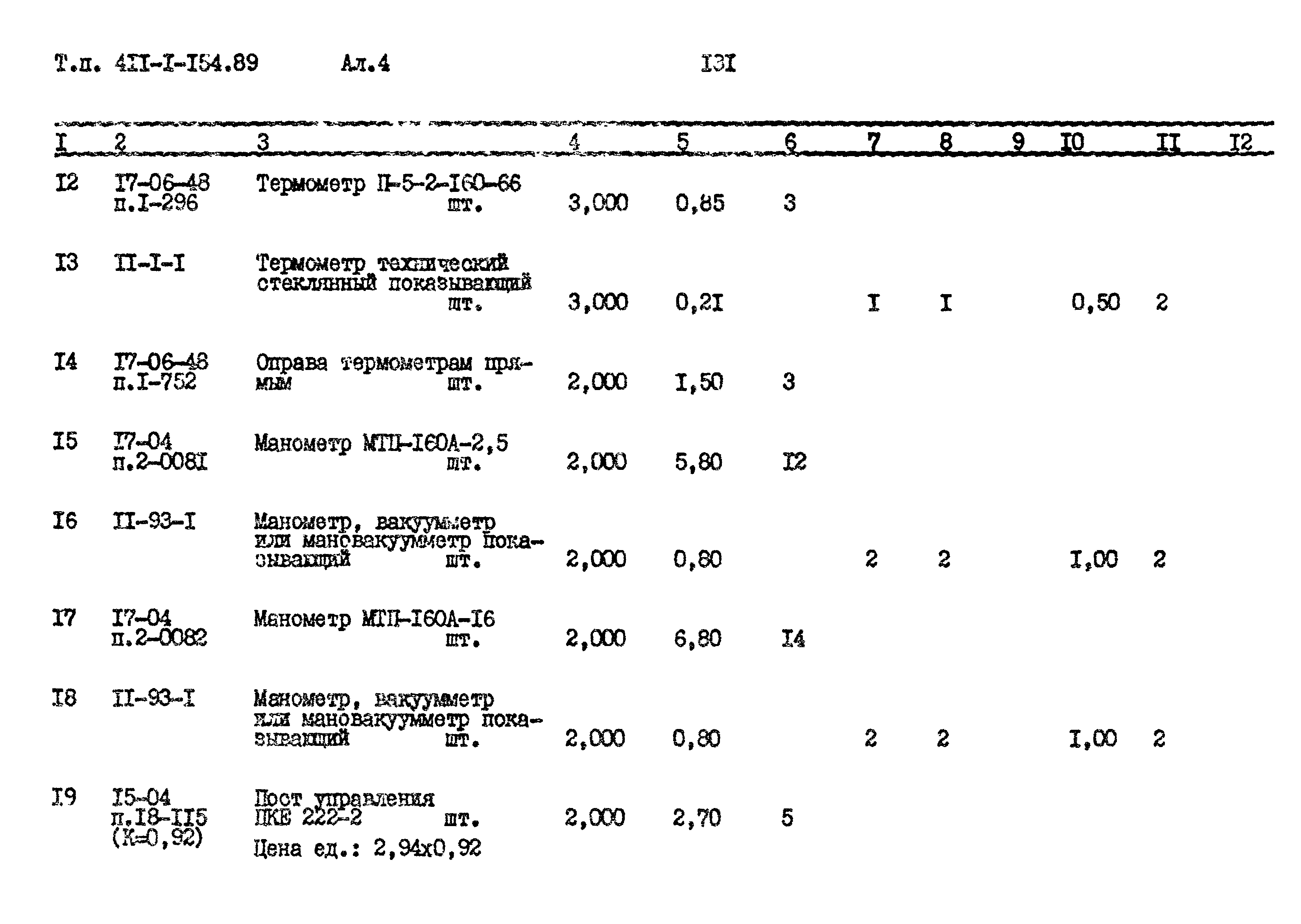 Типовой проект 411-1-154.89