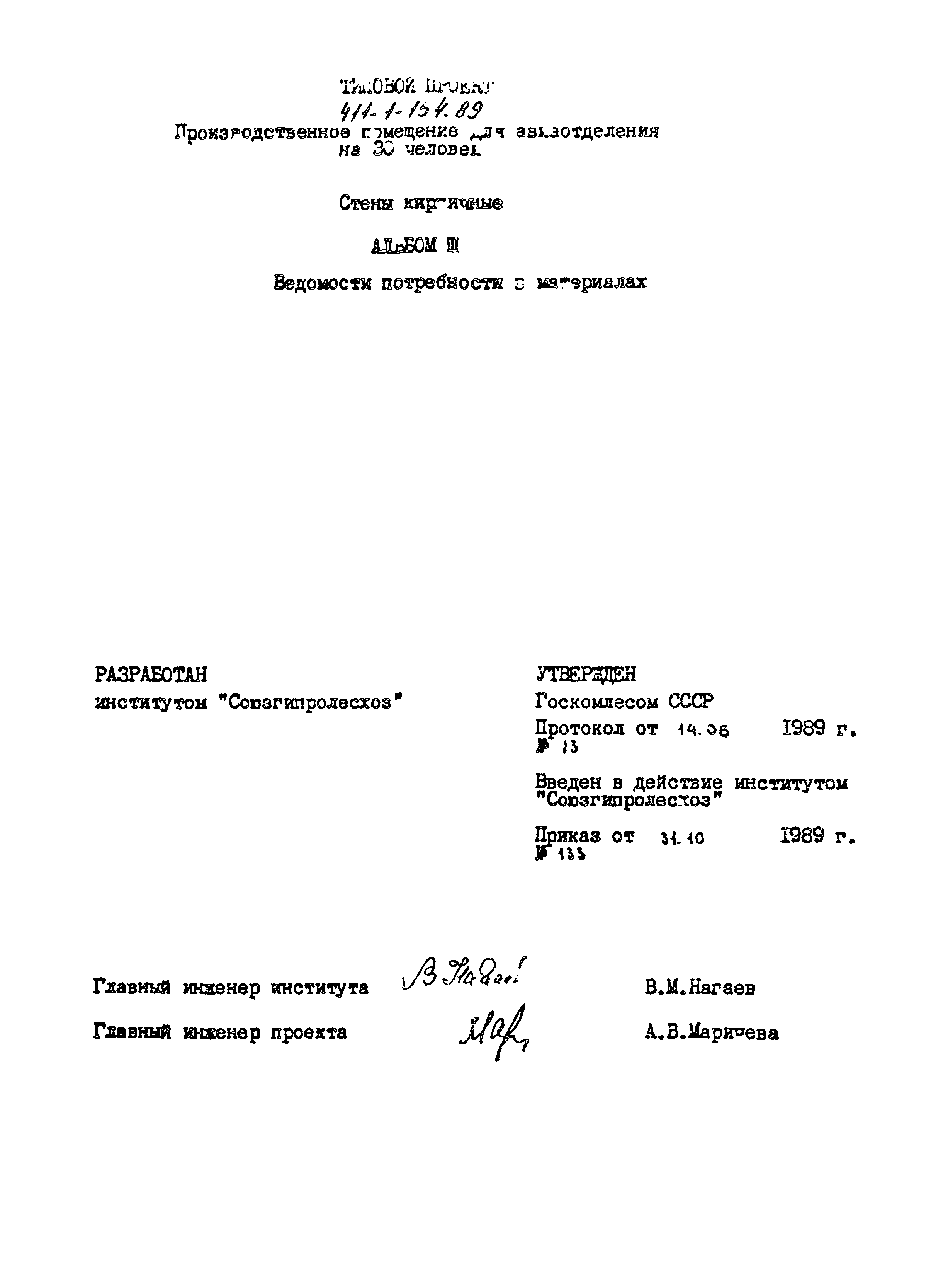 Типовой проект 411-1-154.89