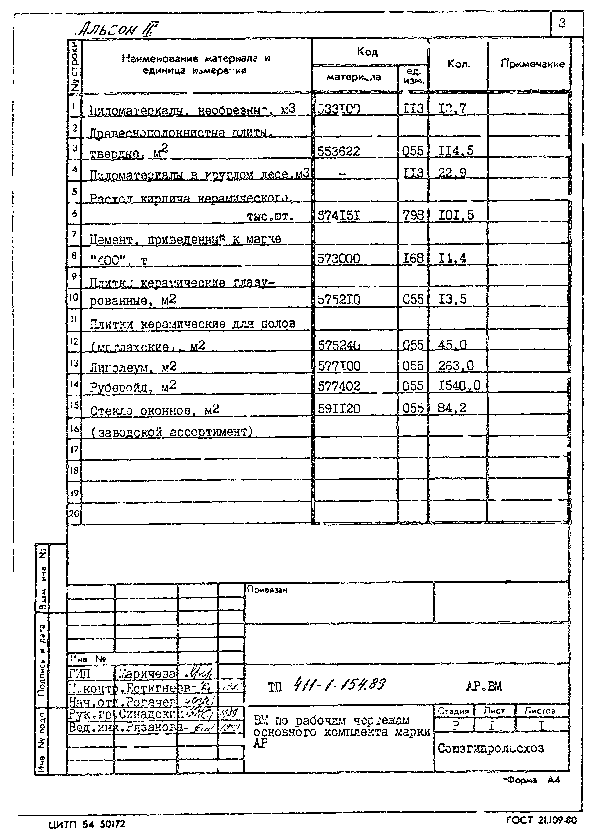 Типовой проект 411-1-154.89