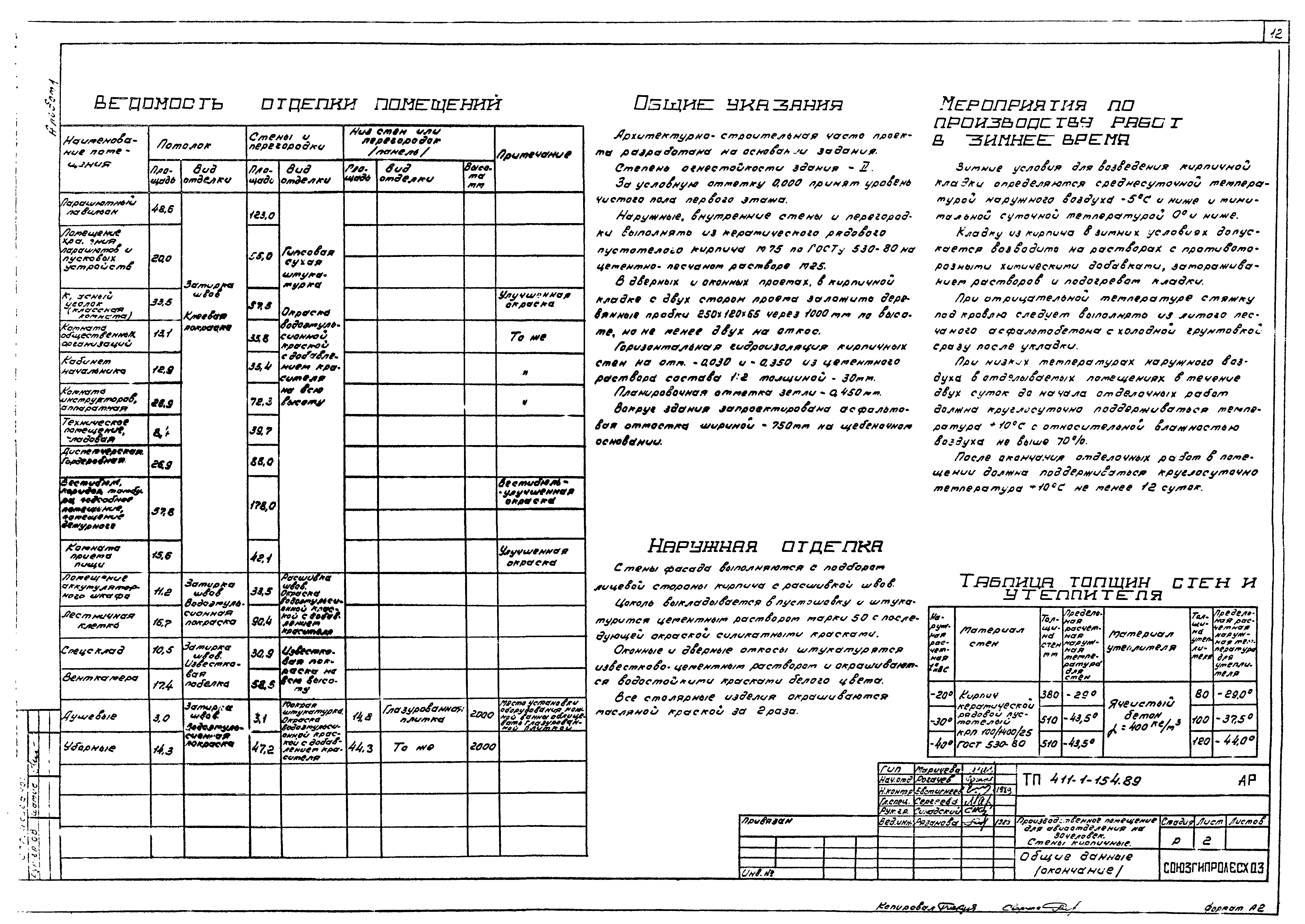 Типовой проект 411-1-154.89