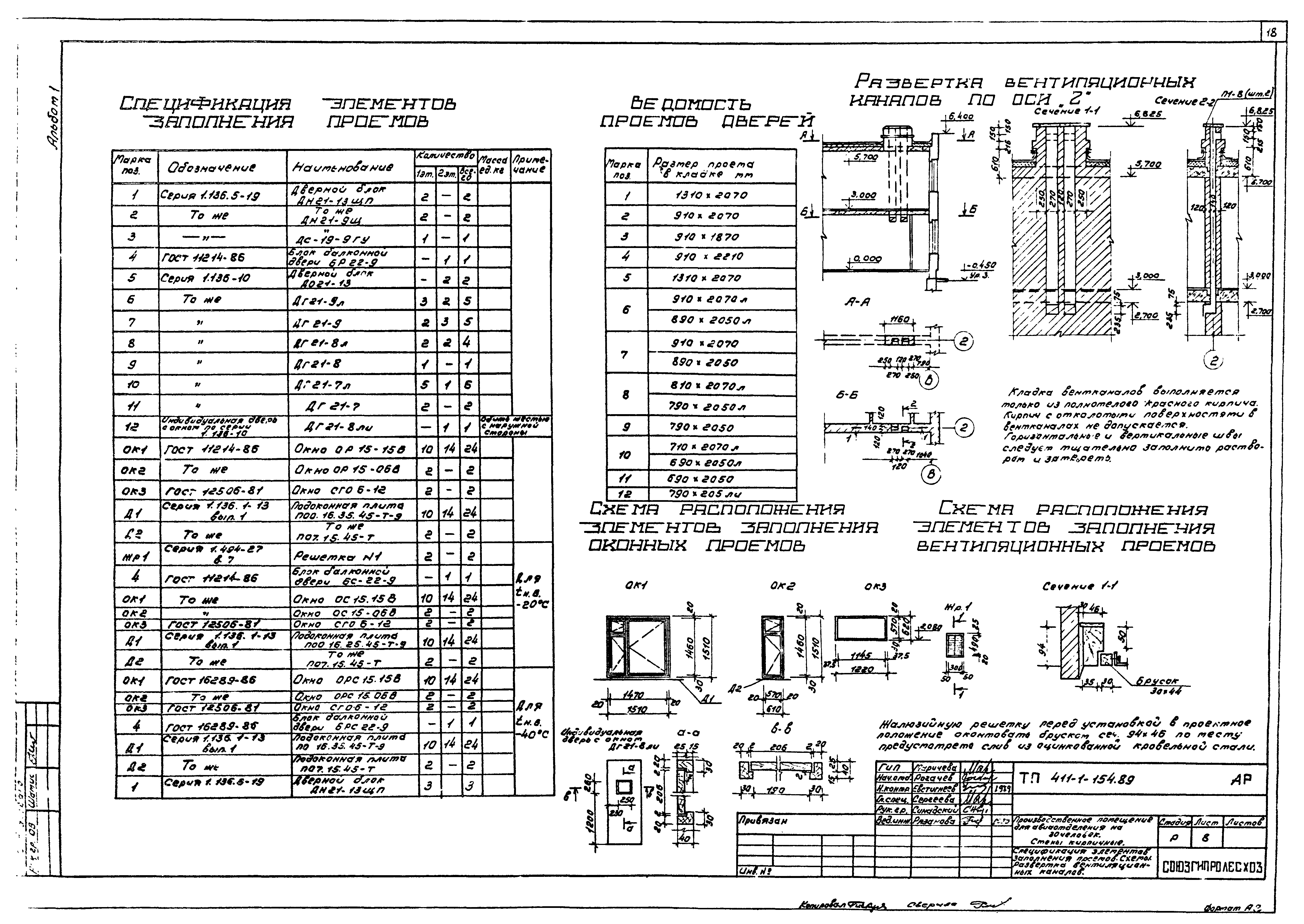 Типовой проект 411-1-154.89