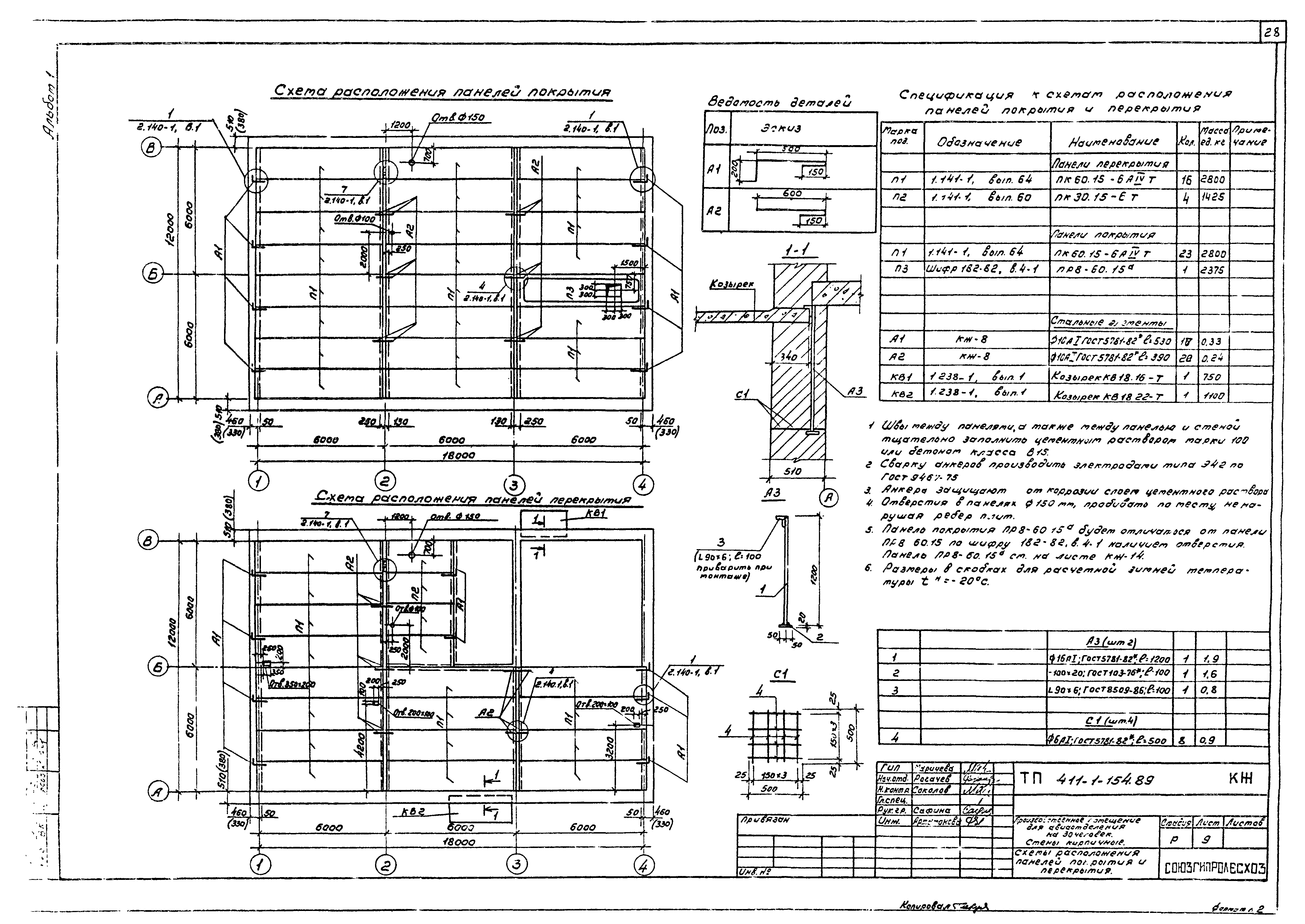 Типовой проект 411-1-154.89