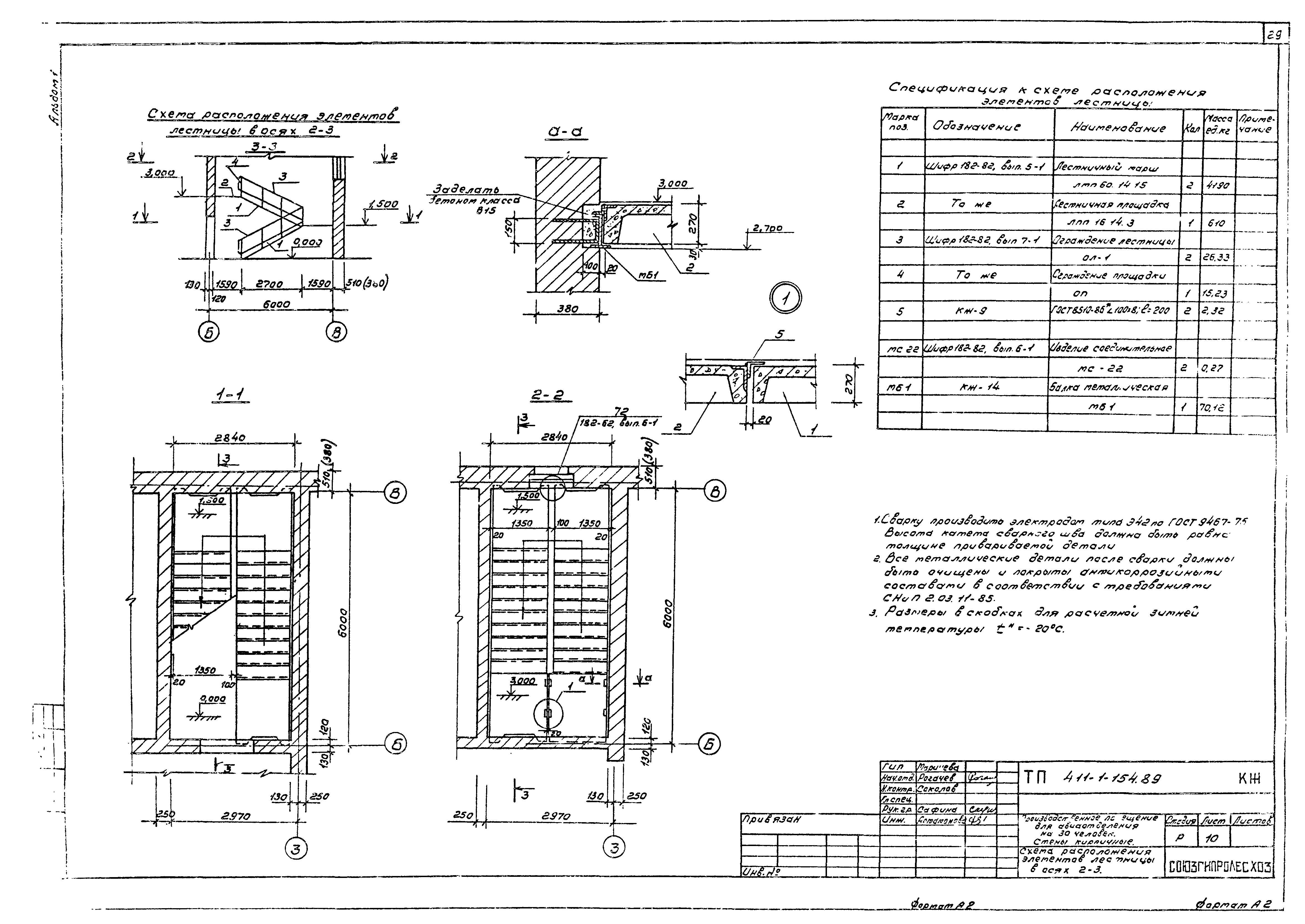 Типовой проект 411-1-154.89