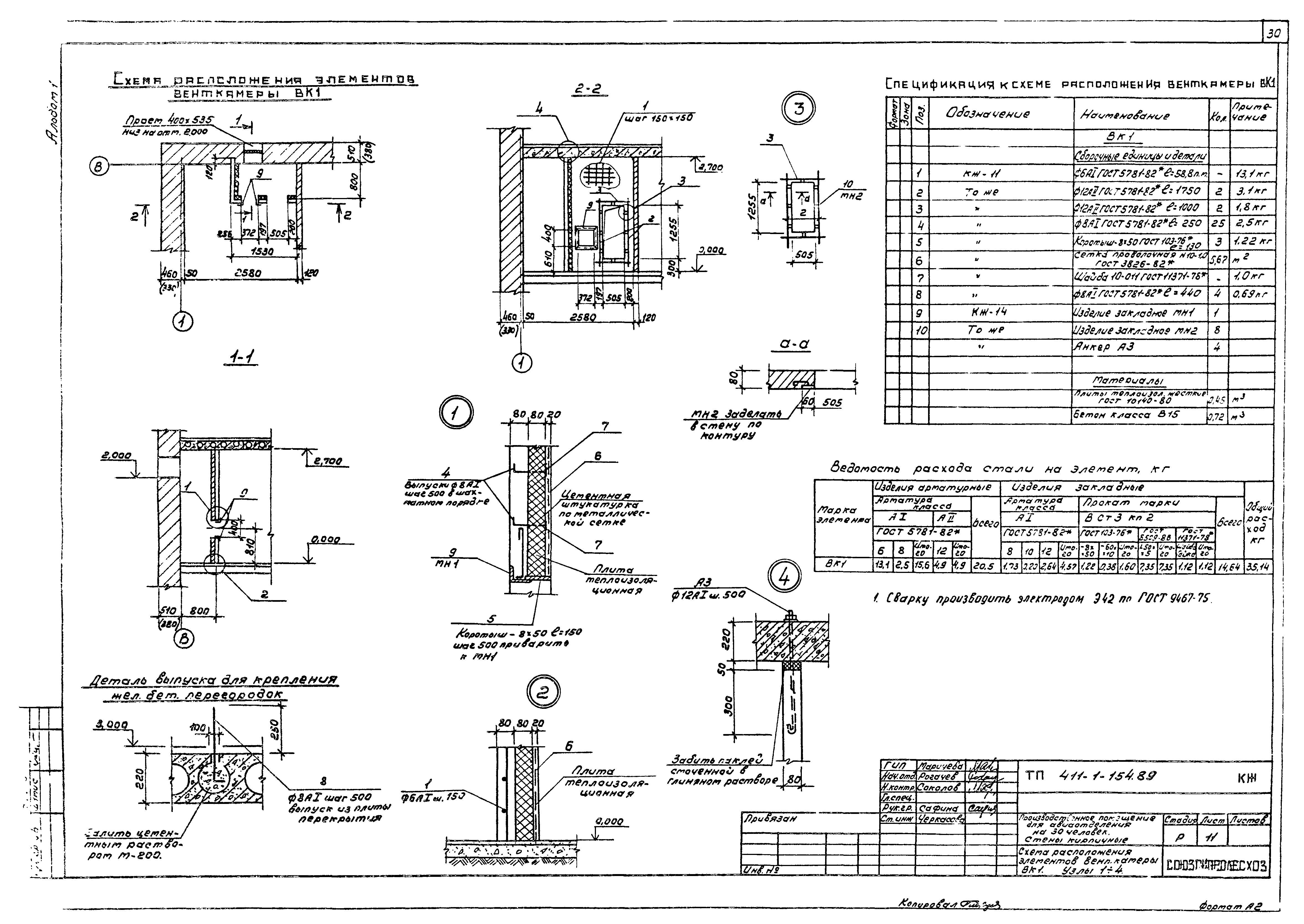 Типовой проект 411-1-154.89