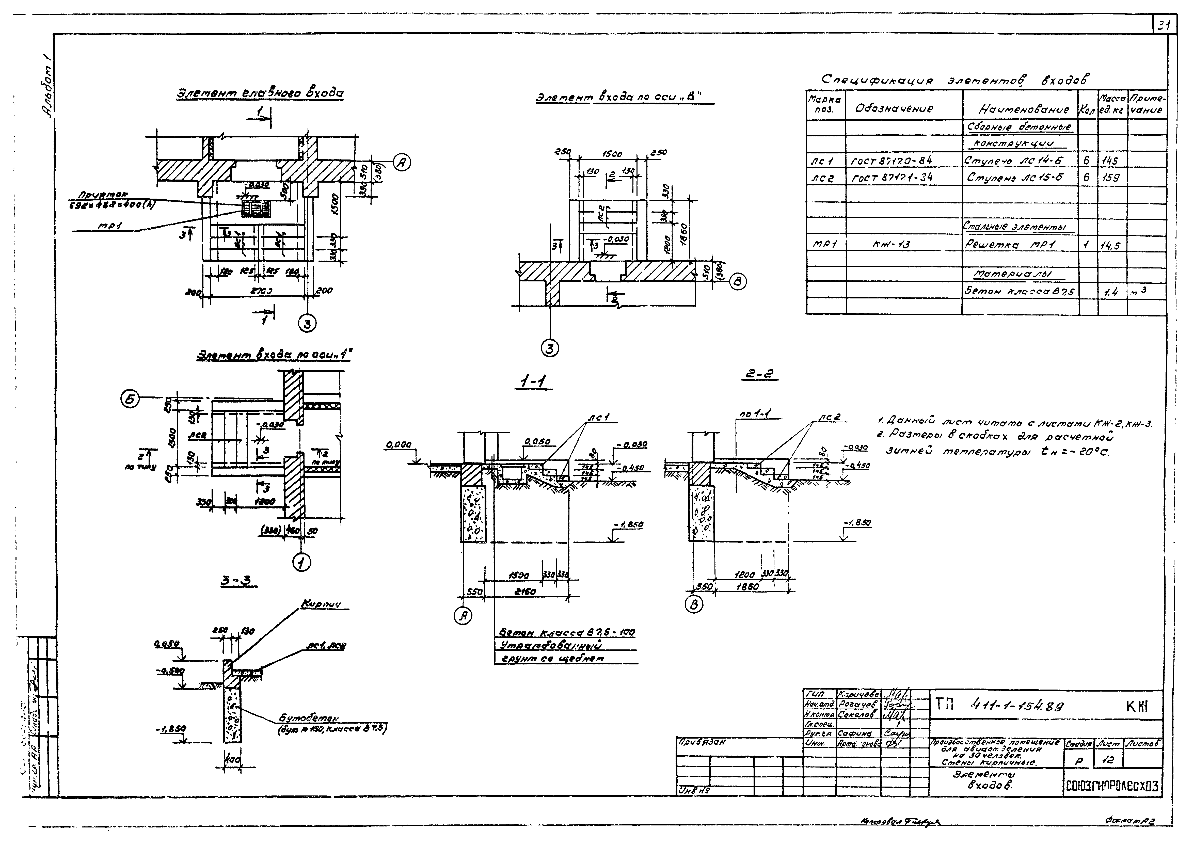 Типовой проект 411-1-154.89