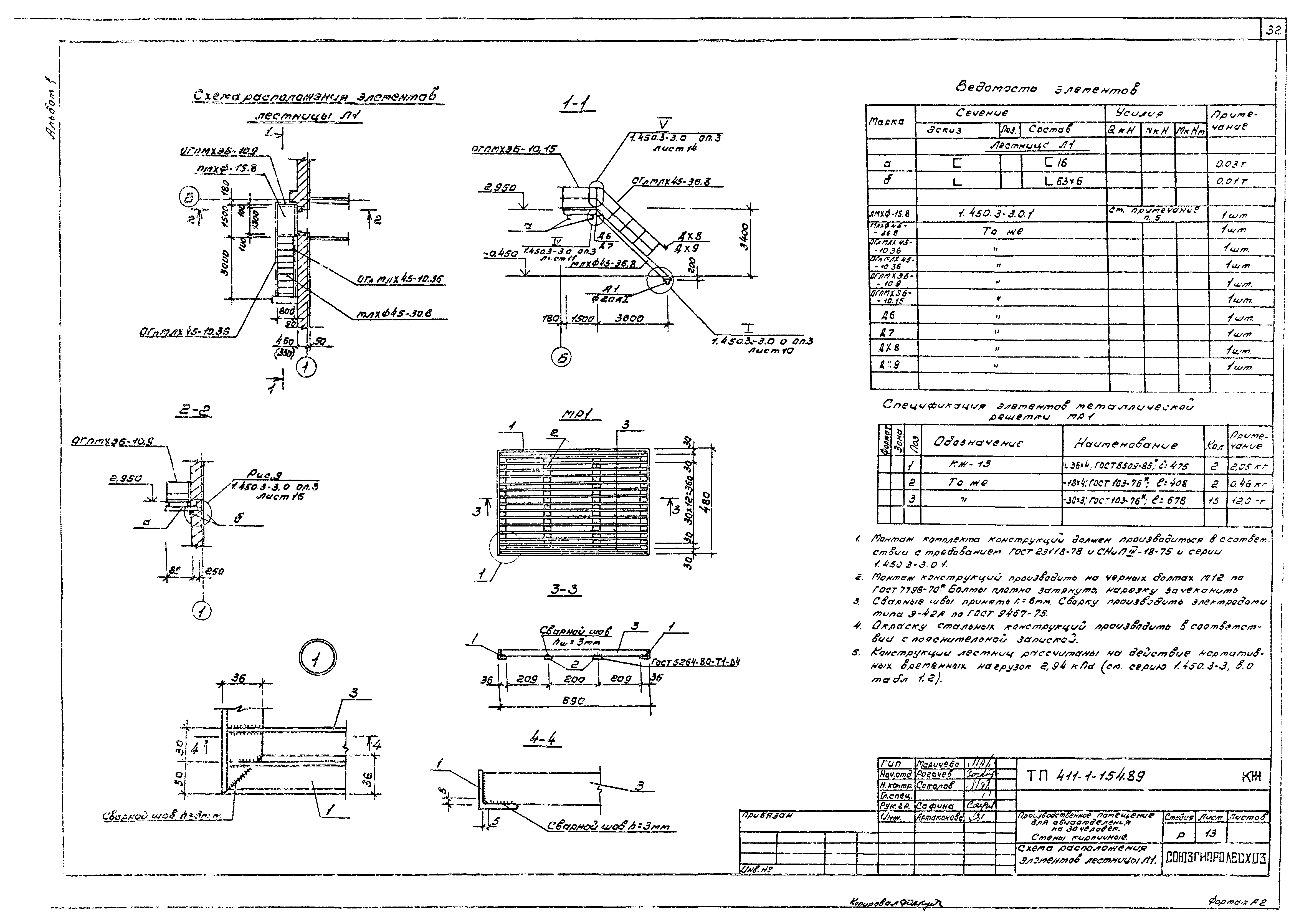 Типовой проект 411-1-154.89