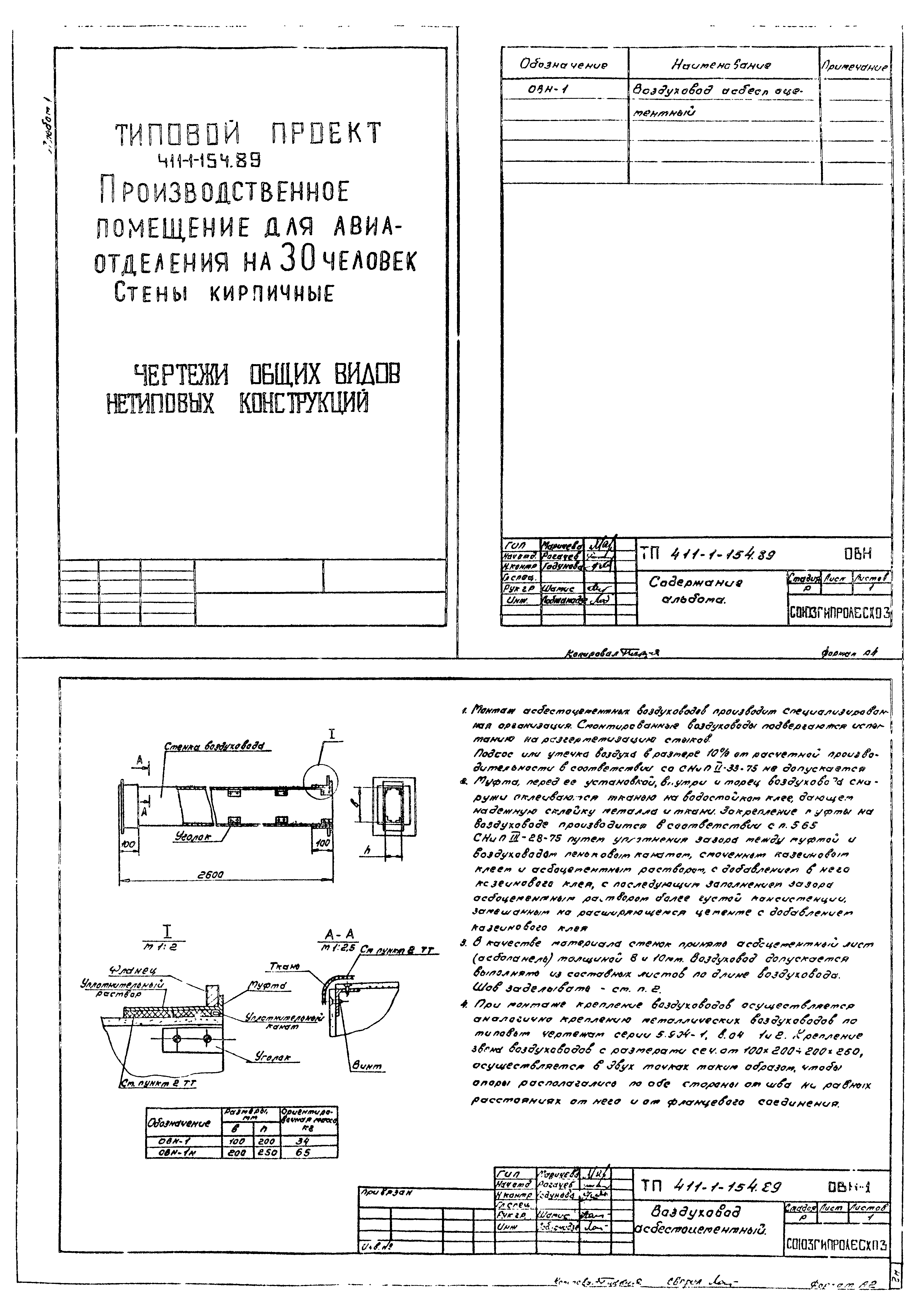 Типовой проект 411-1-154.89