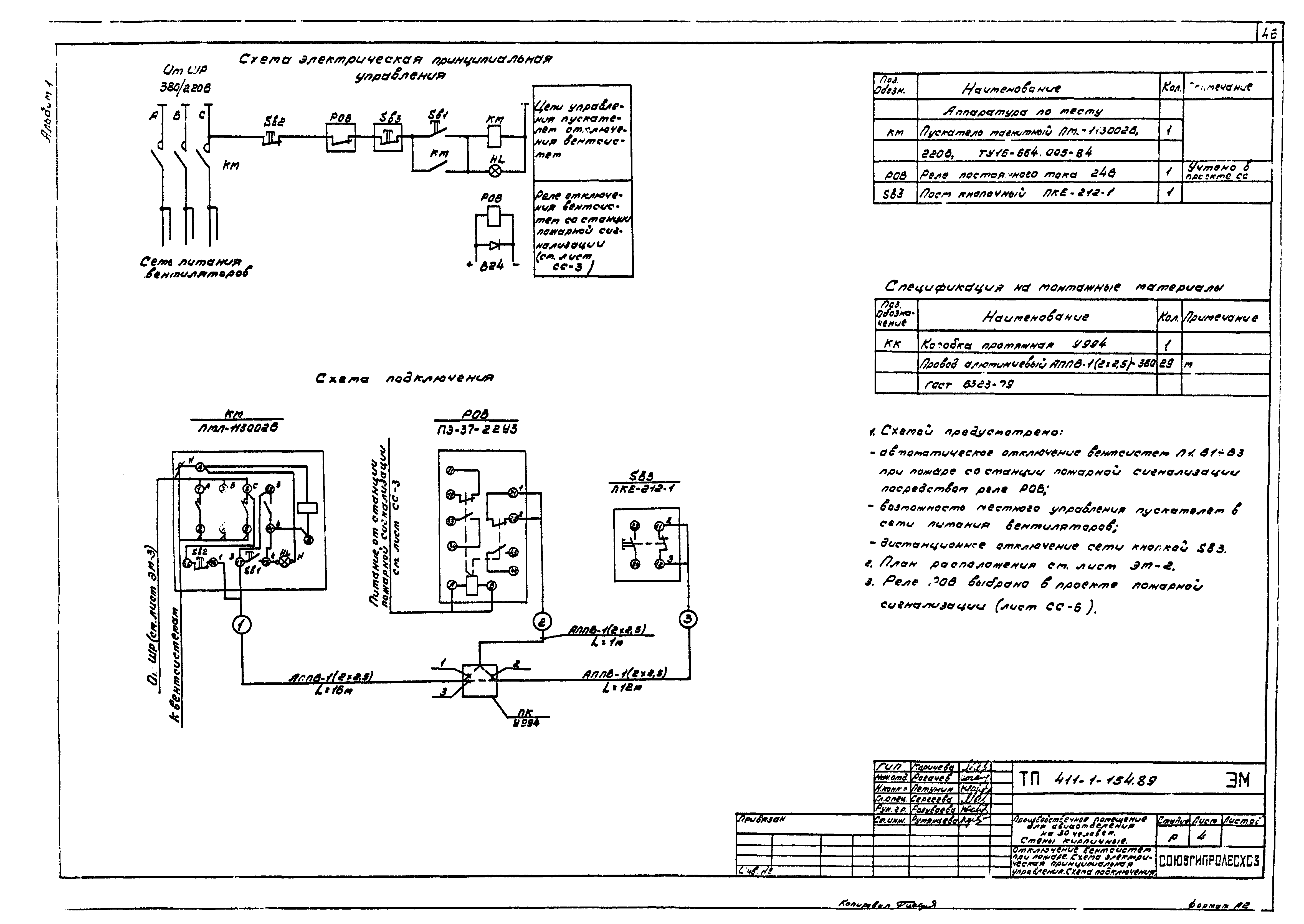 Типовой проект 411-1-154.89