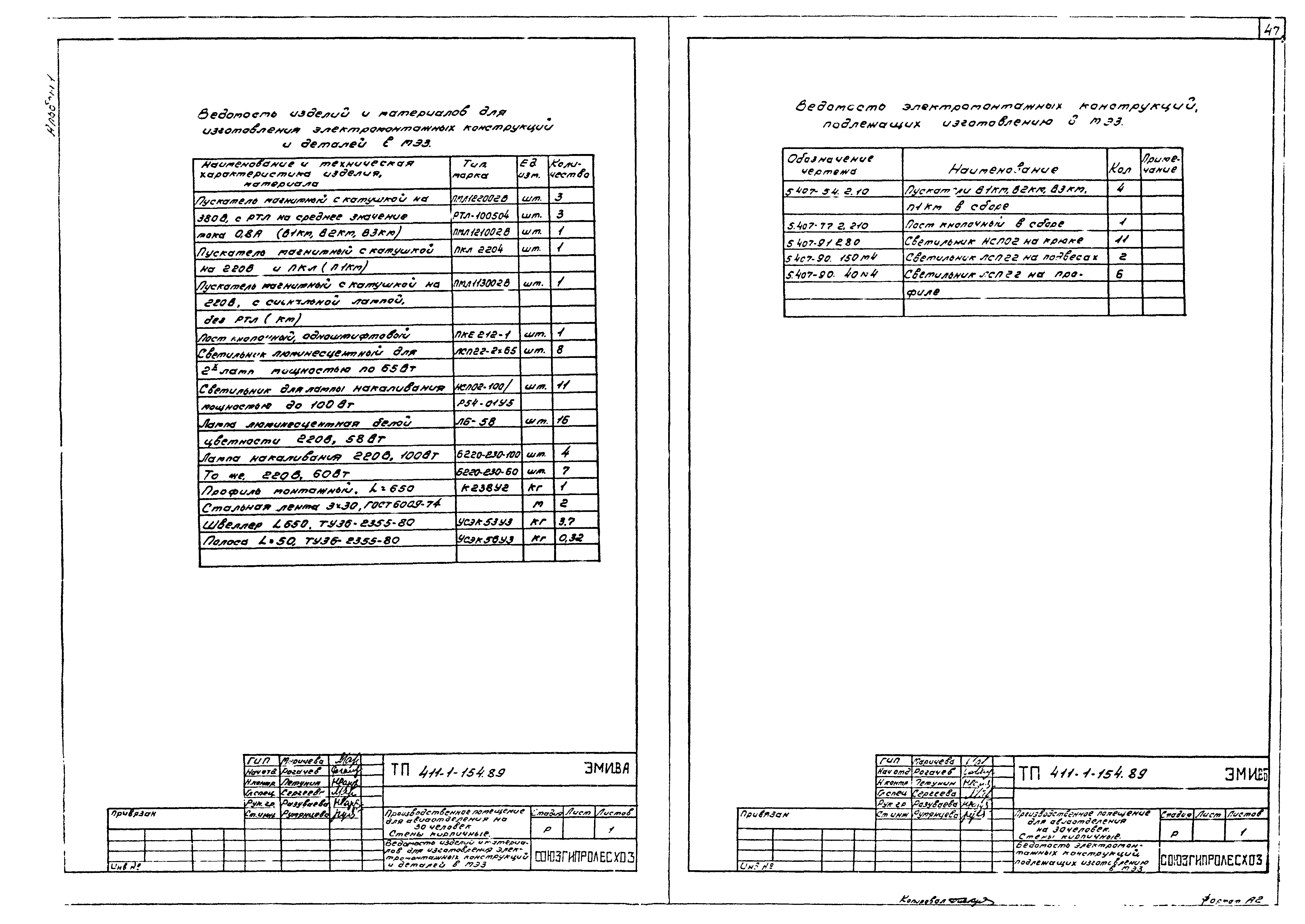 Типовой проект 411-1-154.89