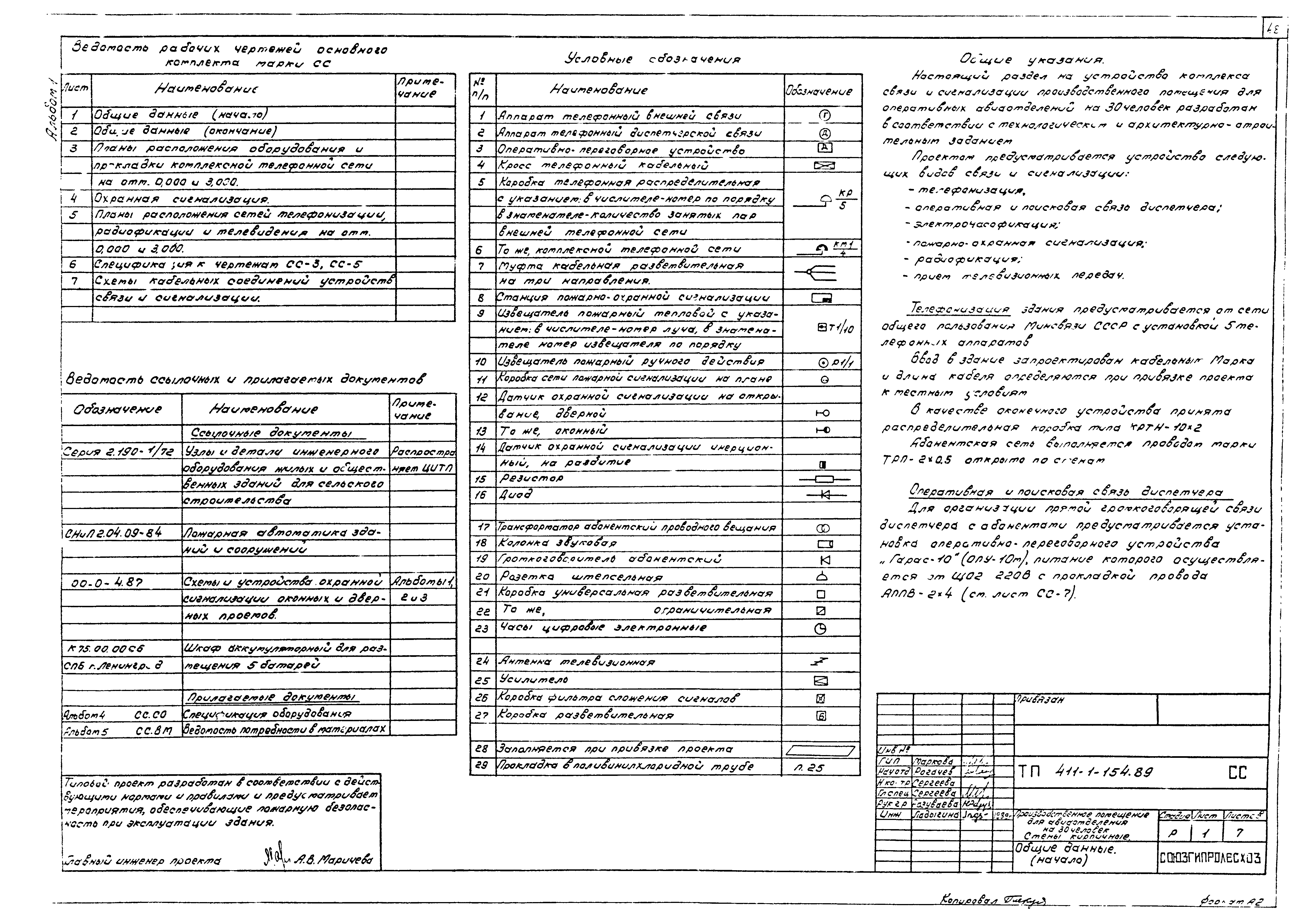 Типовой проект 411-1-154.89