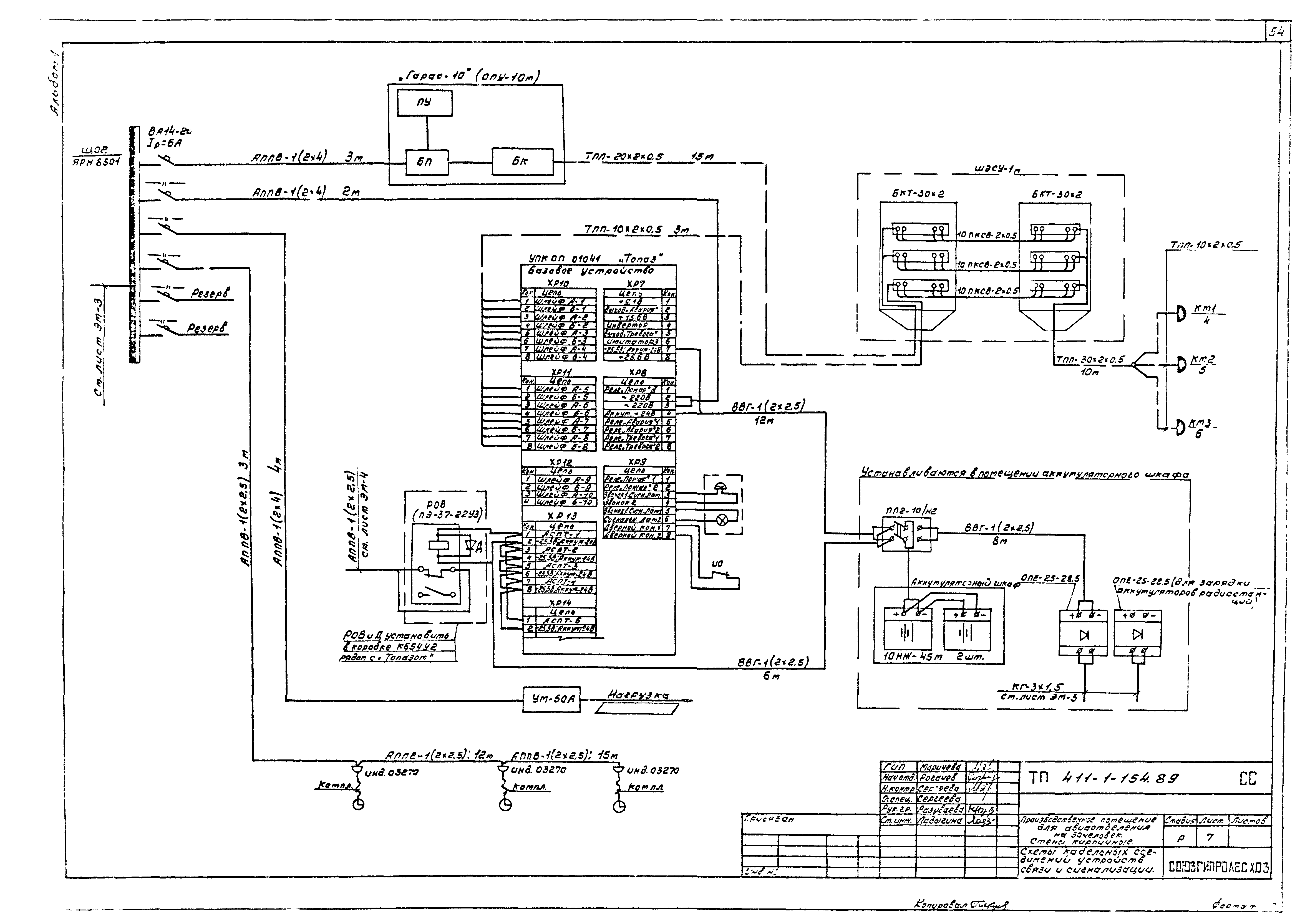 Типовой проект 411-1-154.89