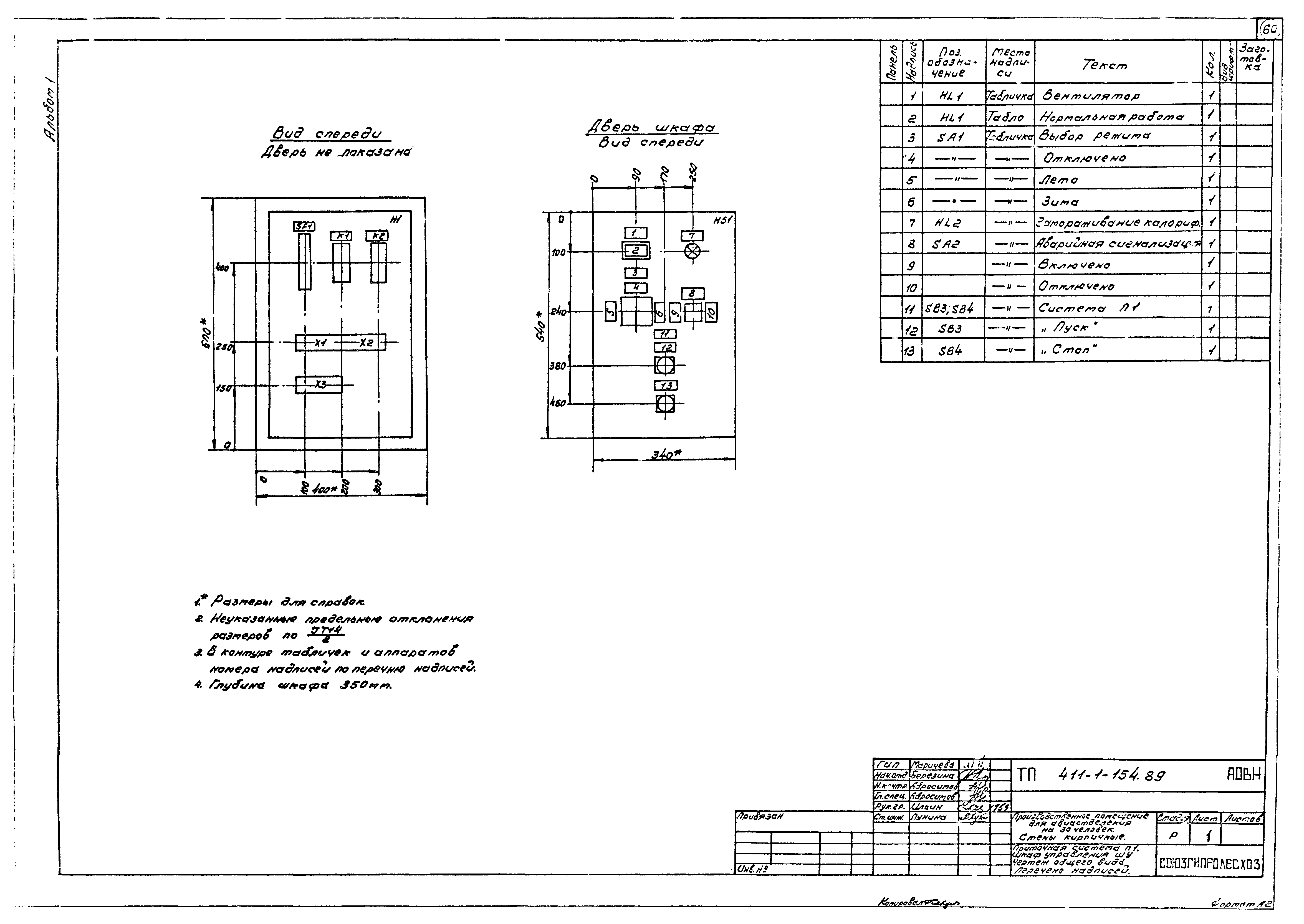 Типовой проект 411-1-154.89