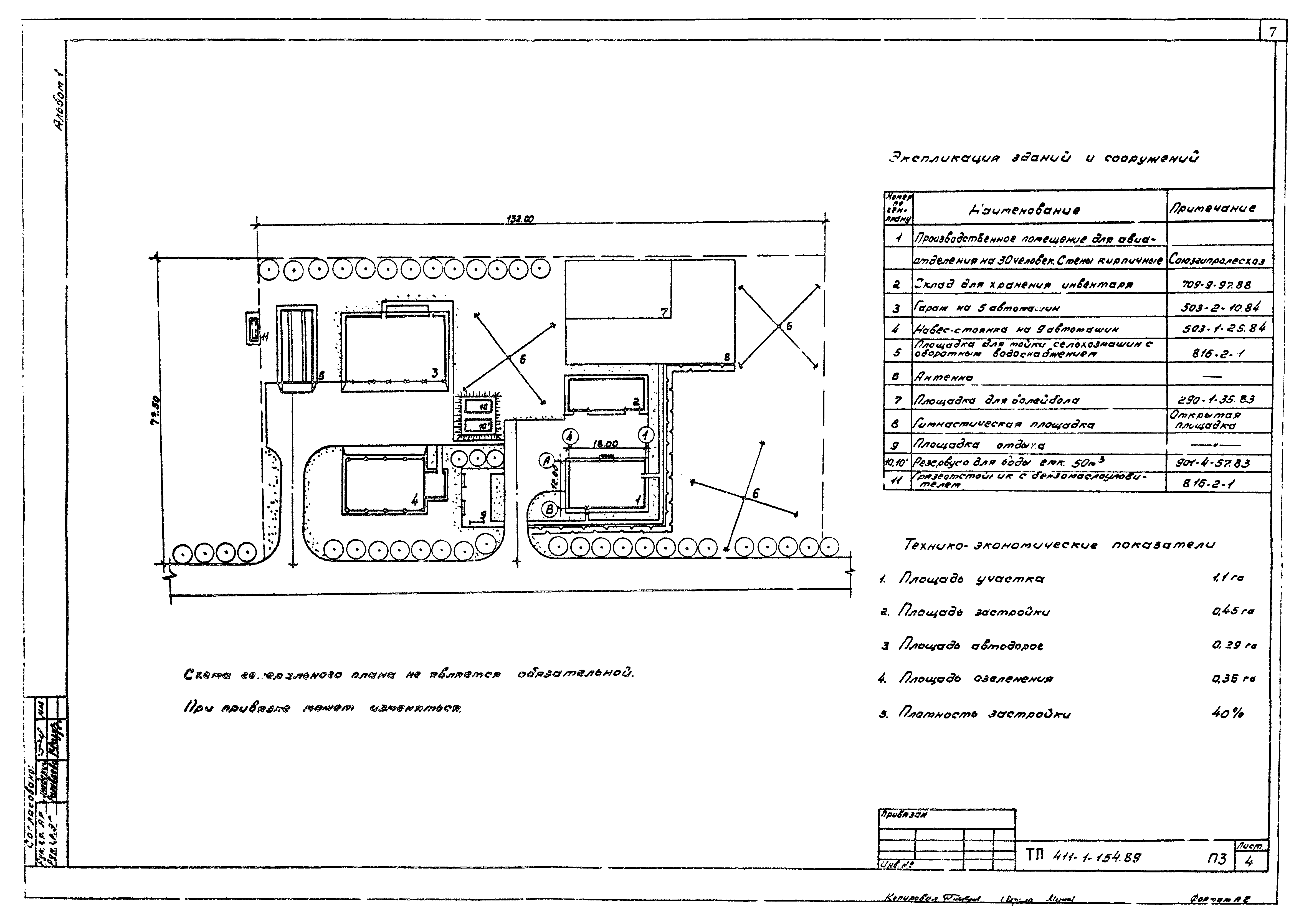 Типовой проект 411-1-154.89