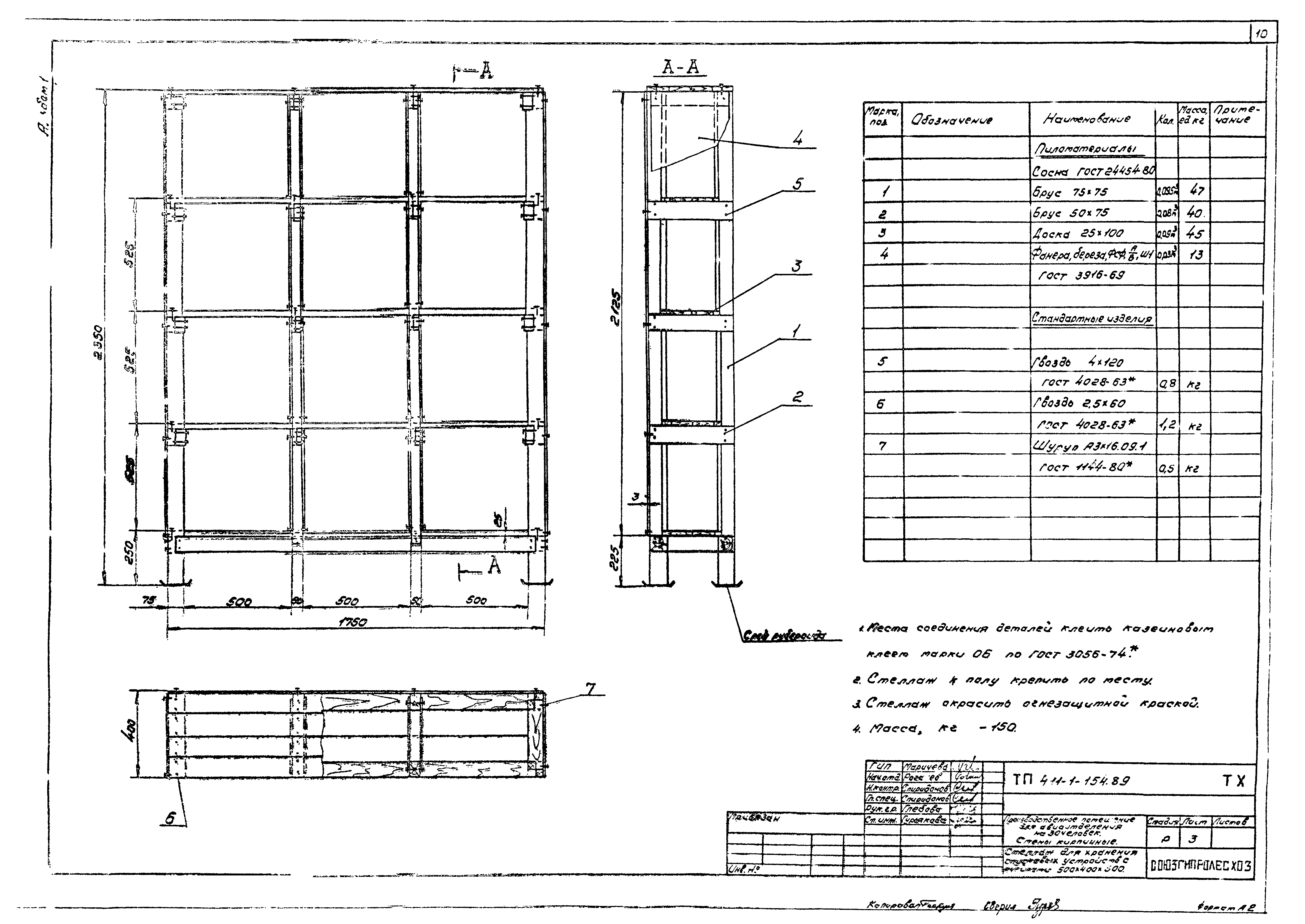Типовой проект 411-1-154.89