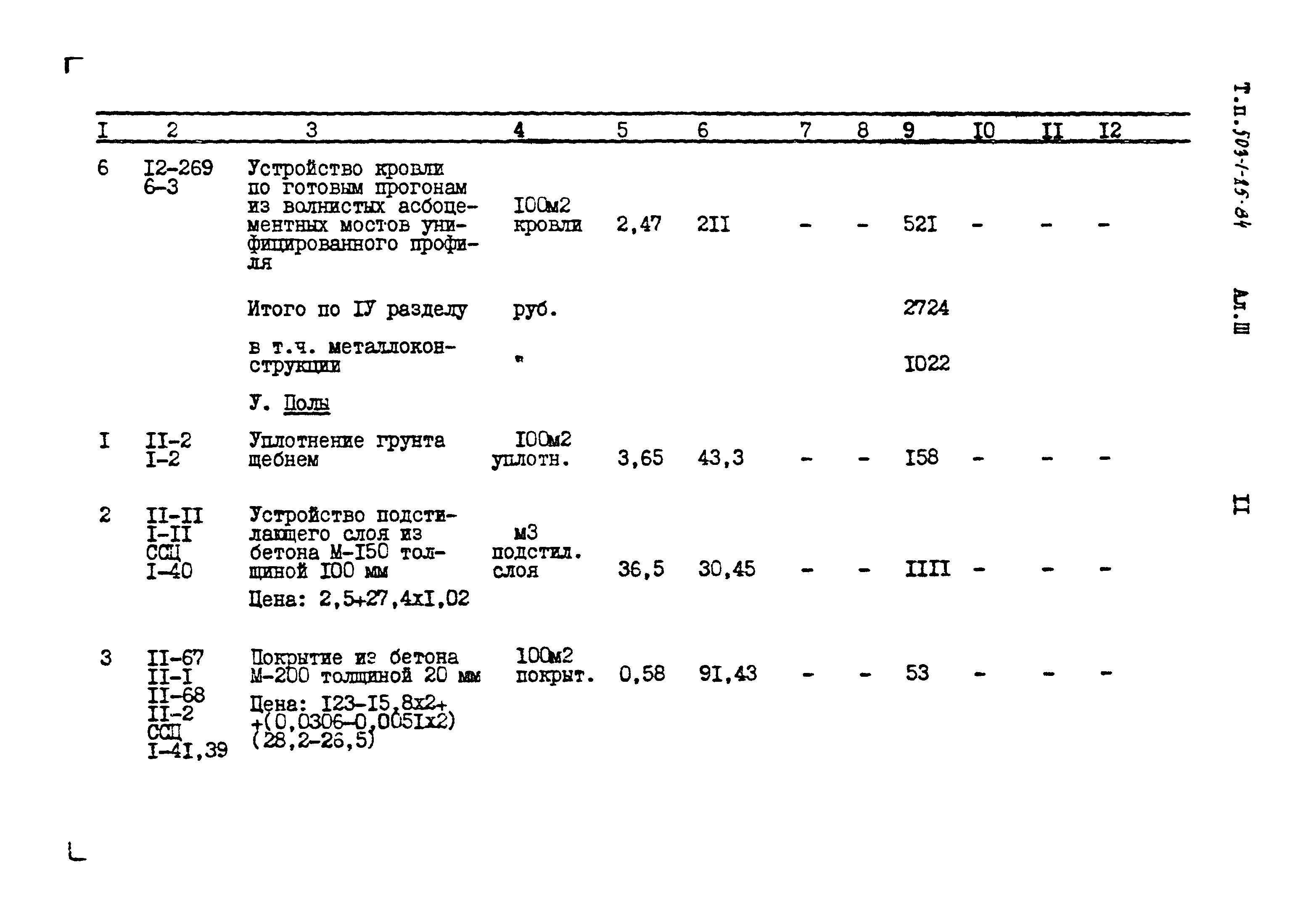 Типовой проект 503-1-25.84