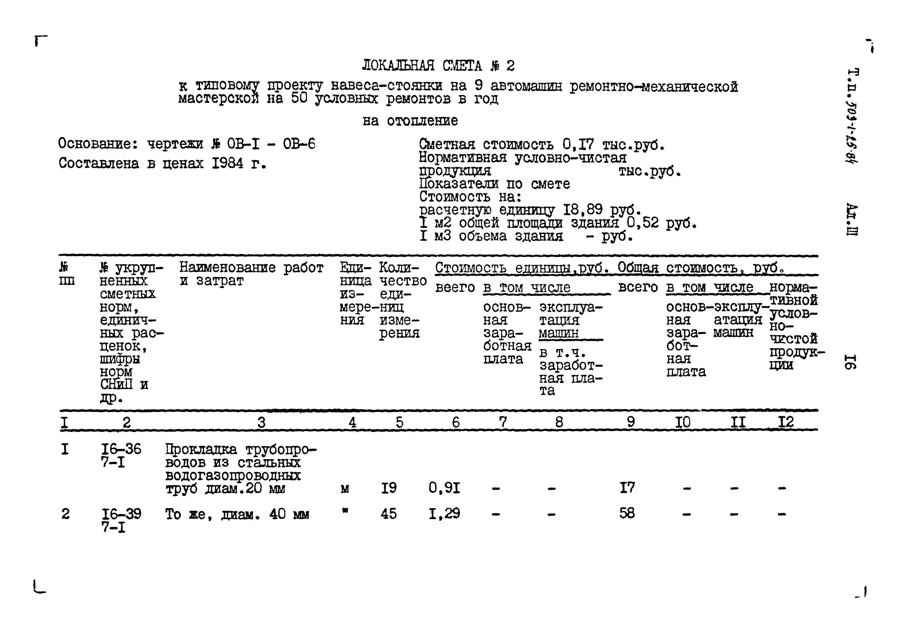 Типовой проект 503-1-25.84